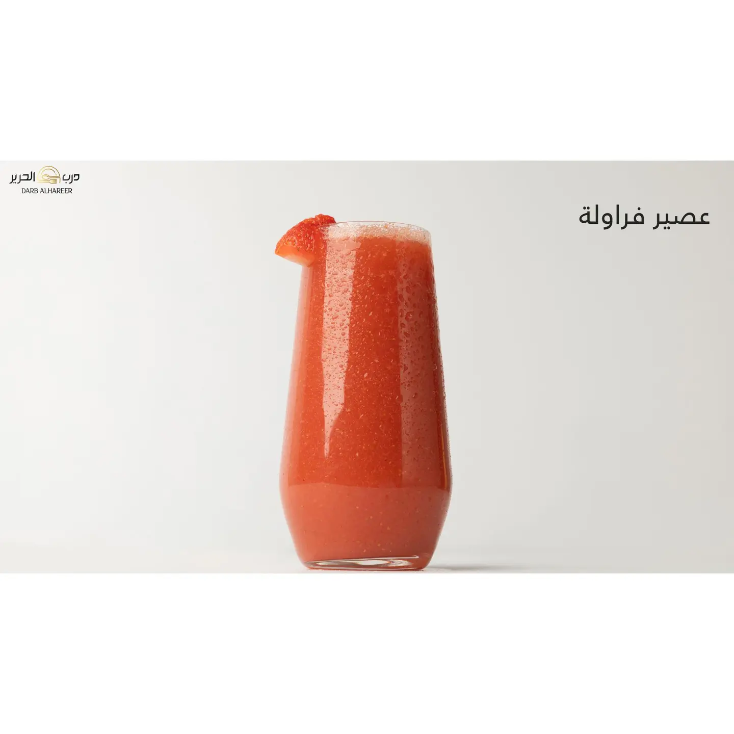 عصير فراولة