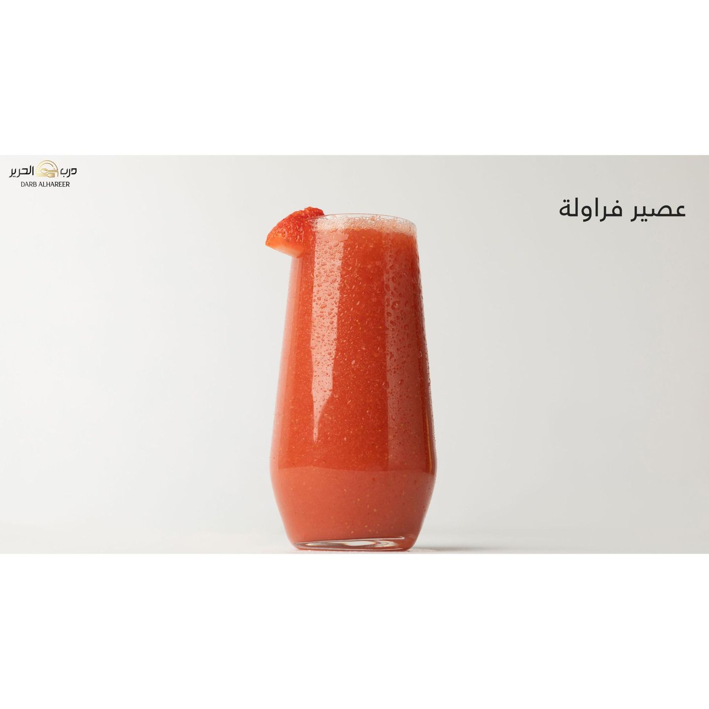عصير فراولة