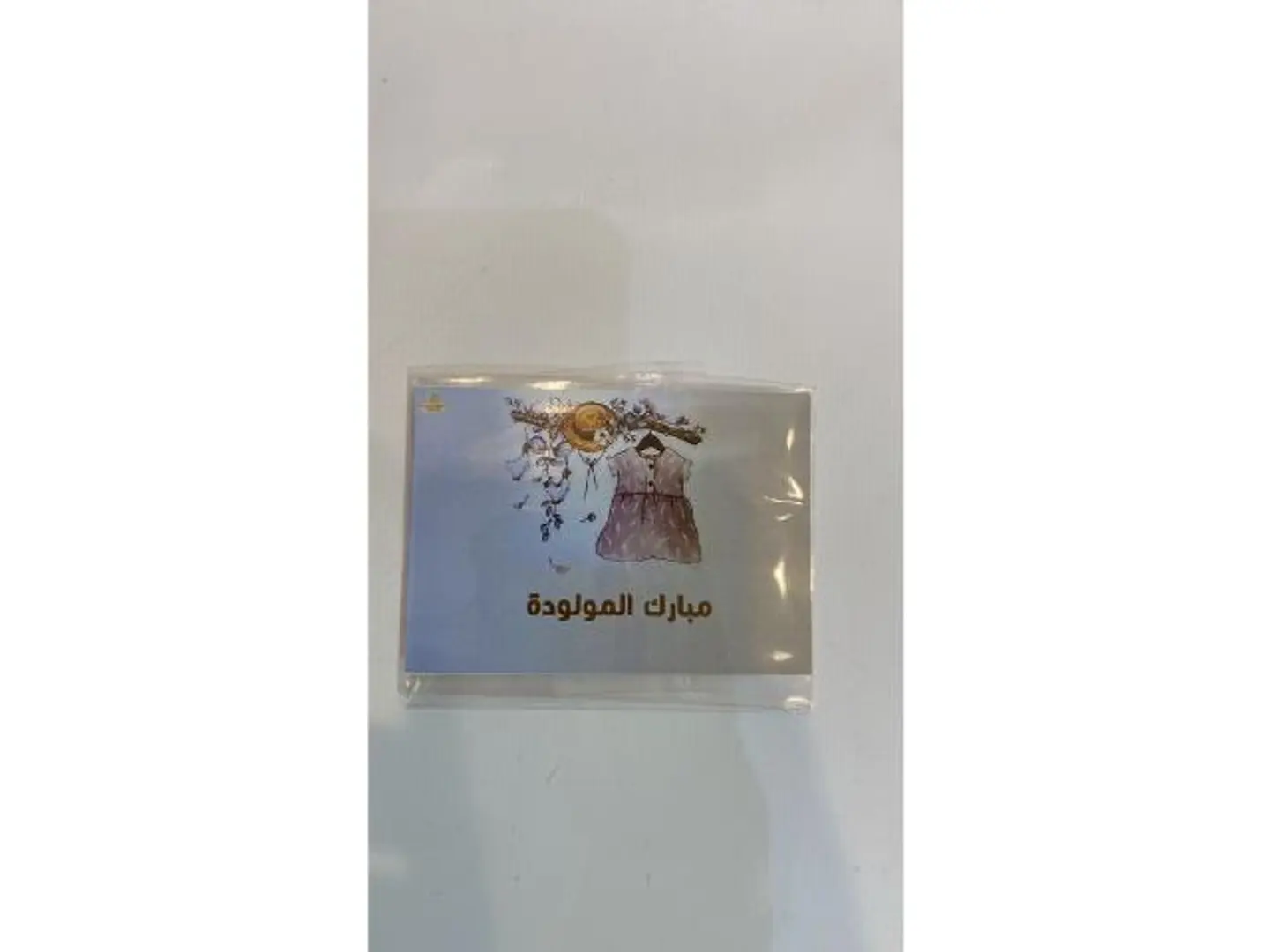كارت مبارك المولوده