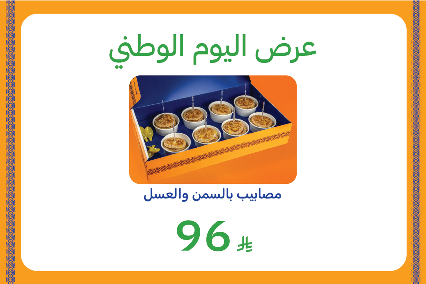 Third National Day Show