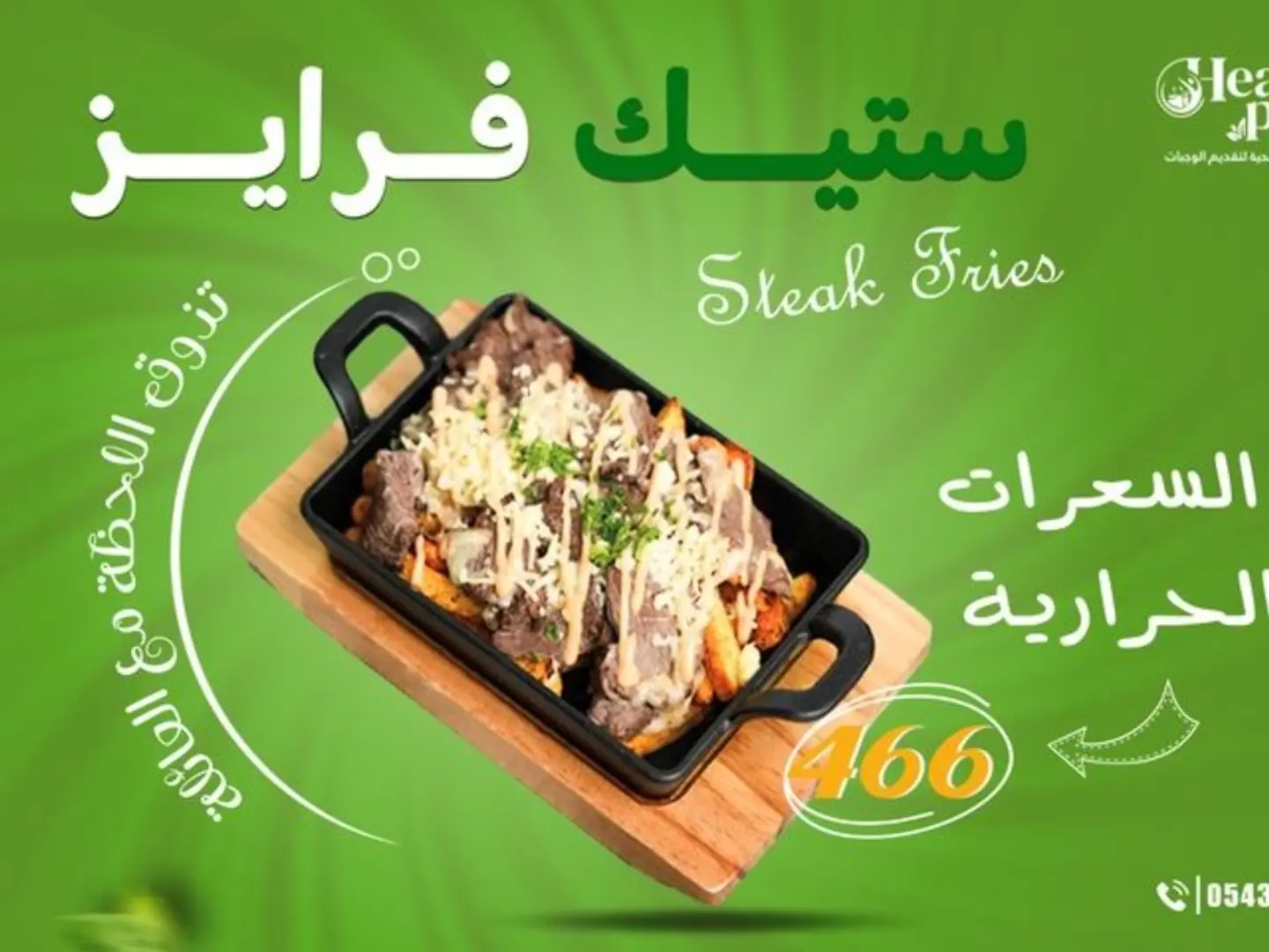 Steak Fries