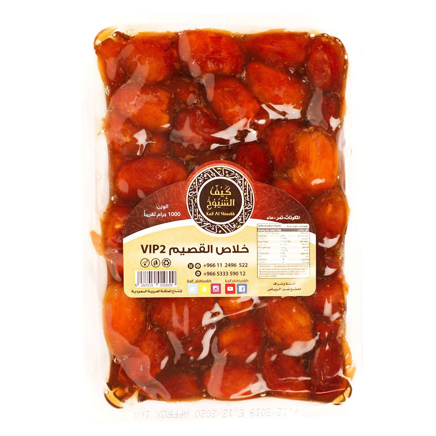 Sekery Dates Alqassem 1