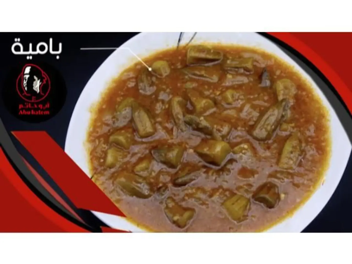 بامية