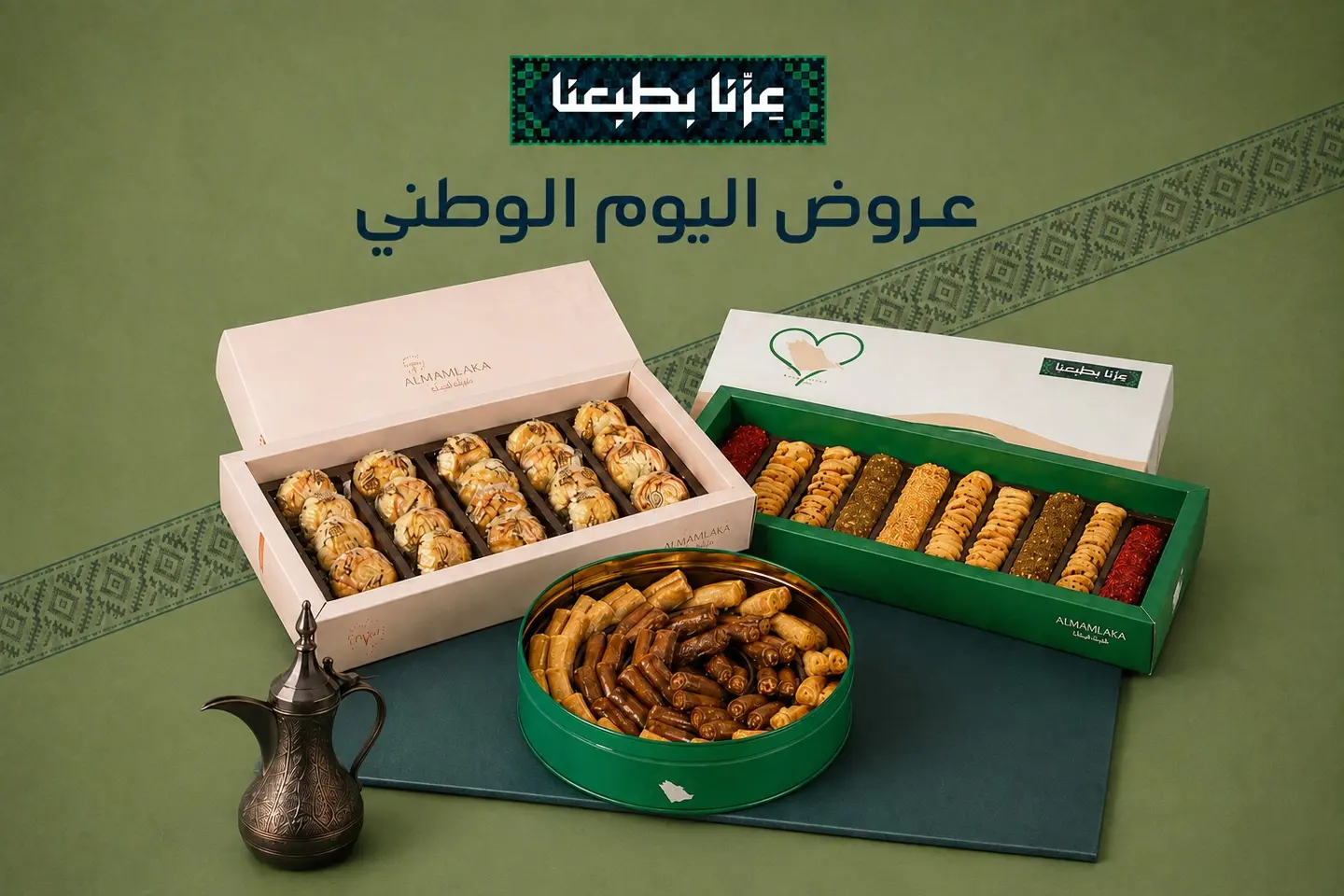 Maamoul & Savory & Baklava Offer 6