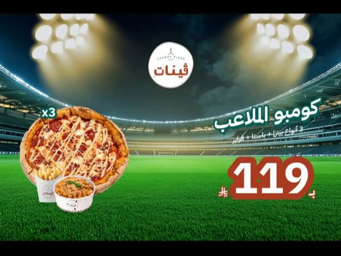 كومبو الملاعب