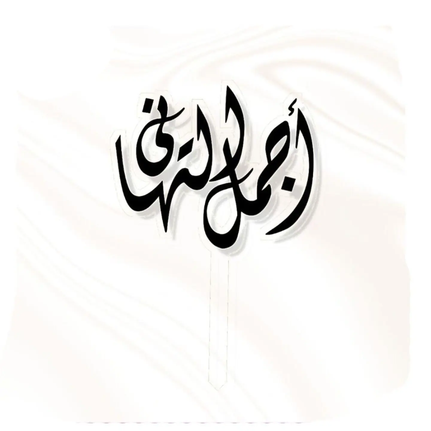 The Most Beautiful Congratulations Black