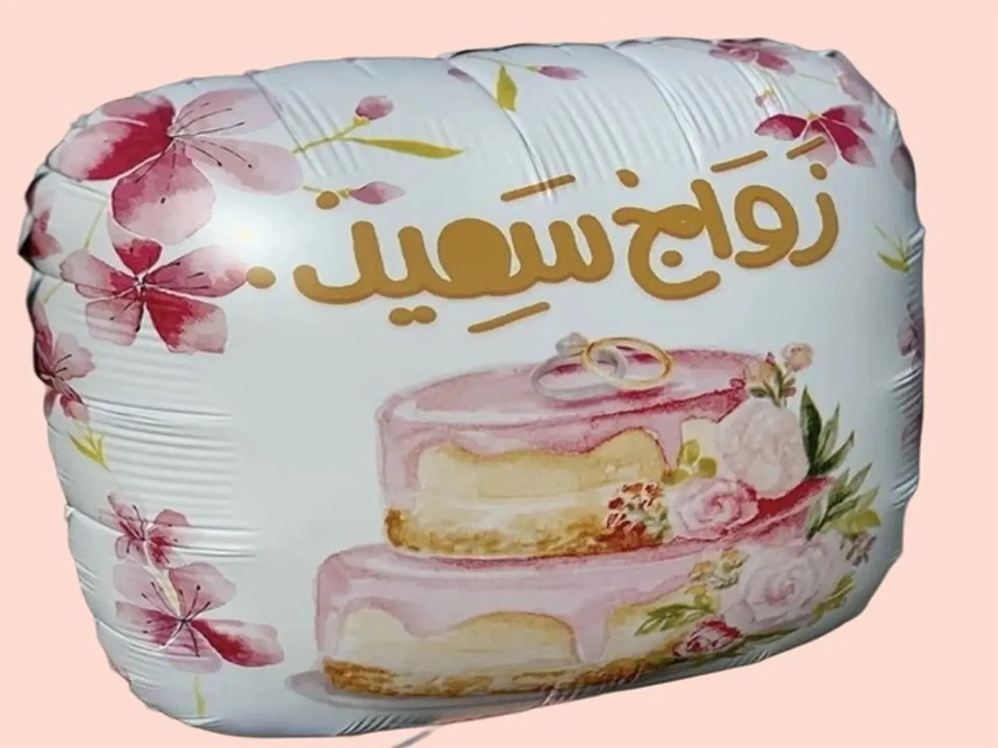 بالون زواج سعيد