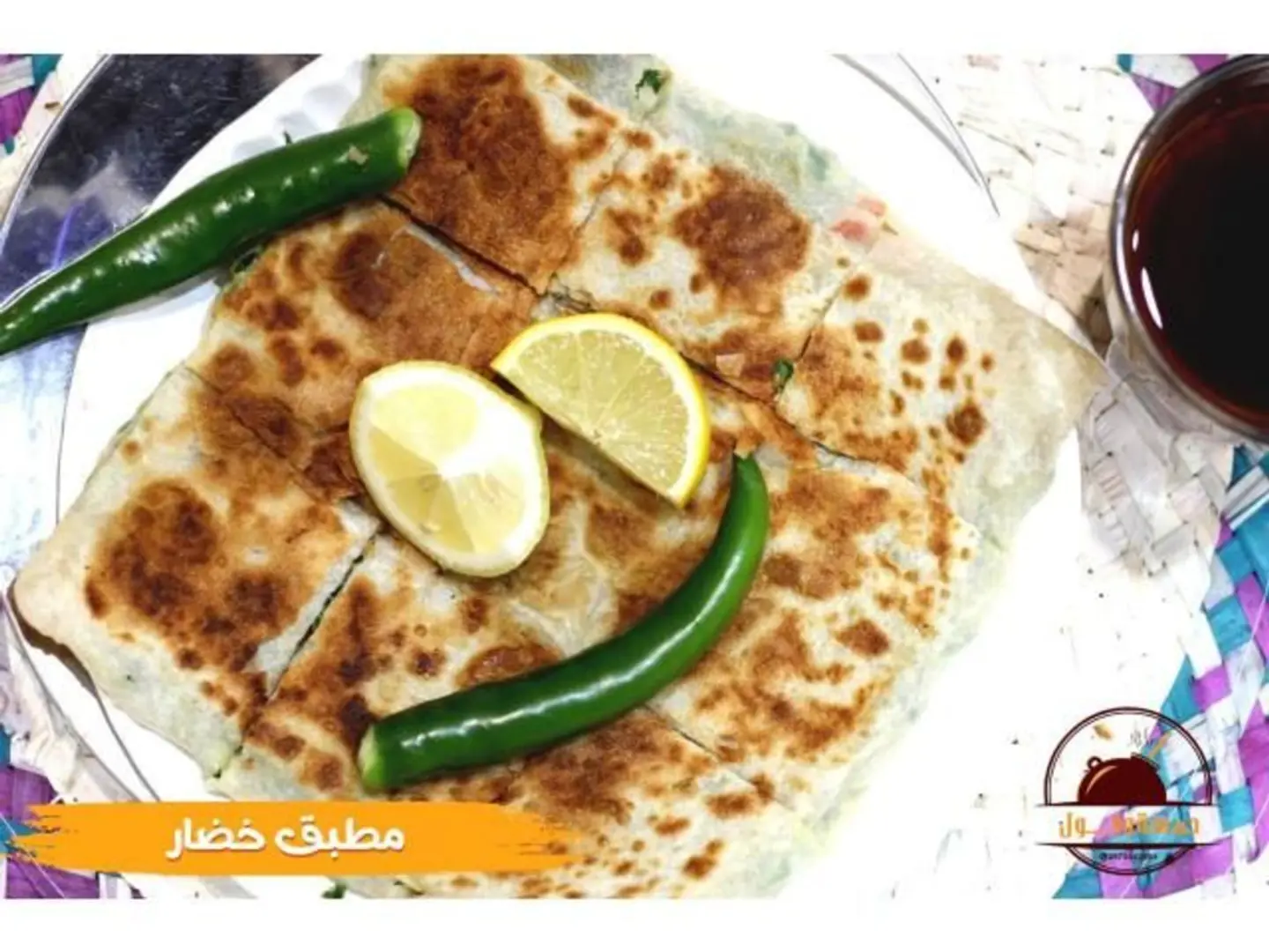 مطبق خضار