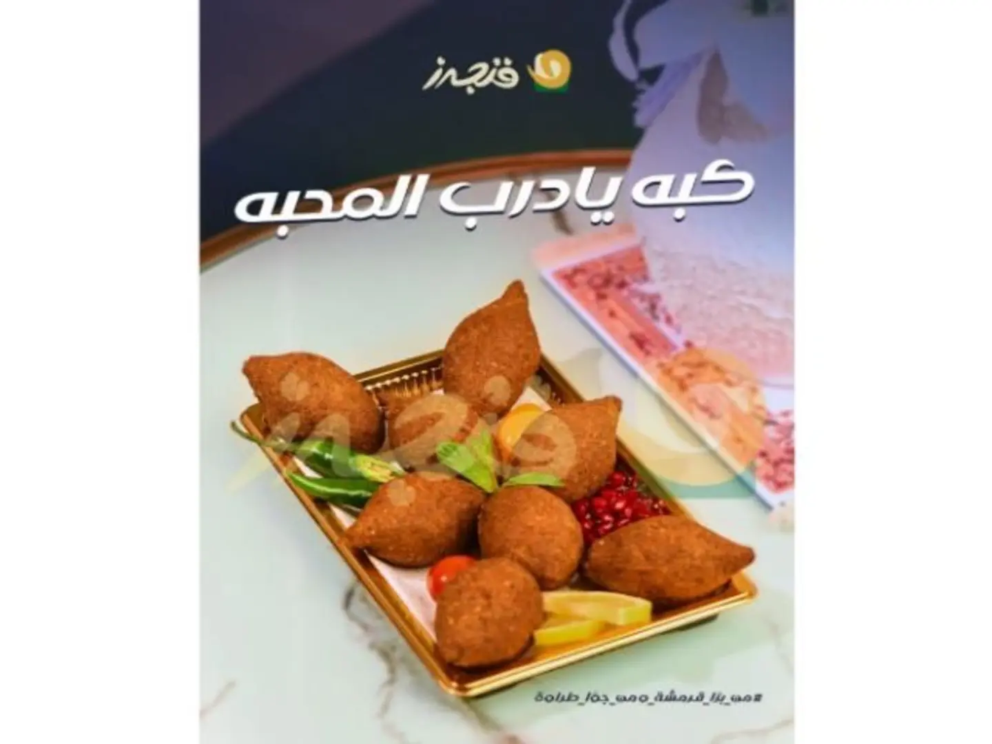 كبه لحم 5 حبات