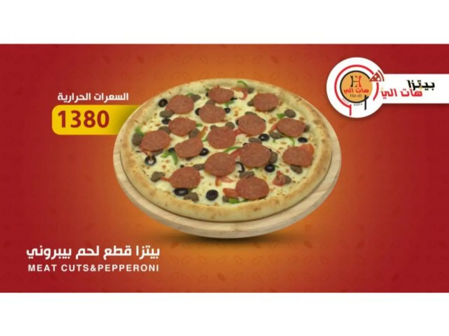 Beef Pieces And Pepperoni Pizza