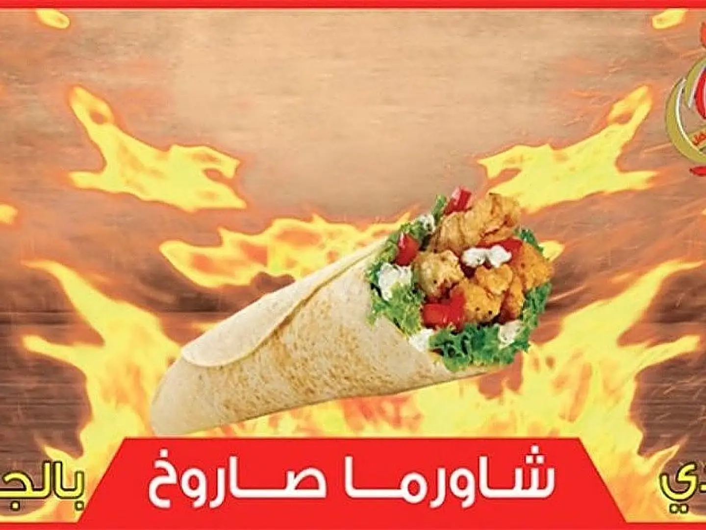 Saroukh Shawarma