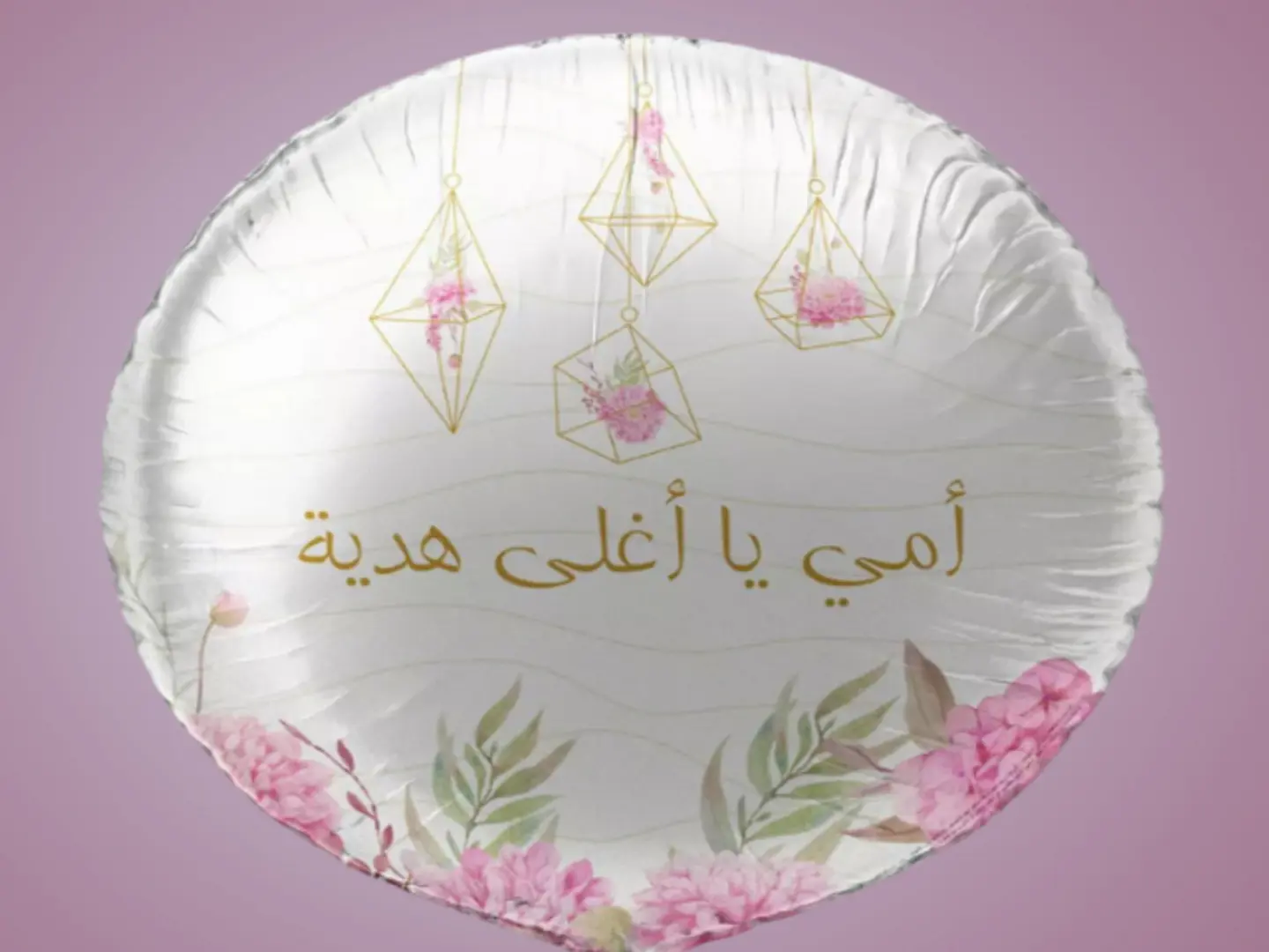 بالون امي