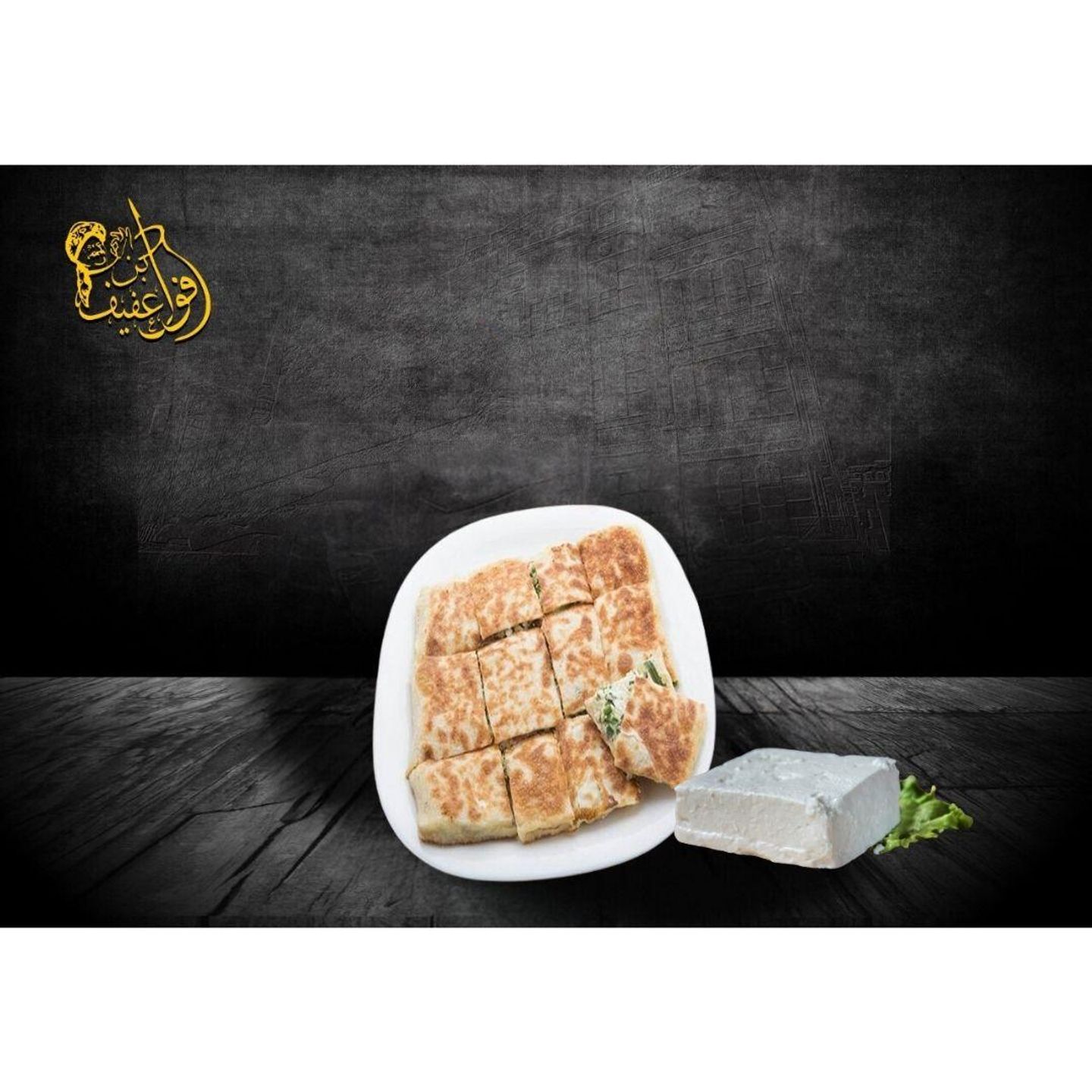 مطبق مالح جبنة بيضاء