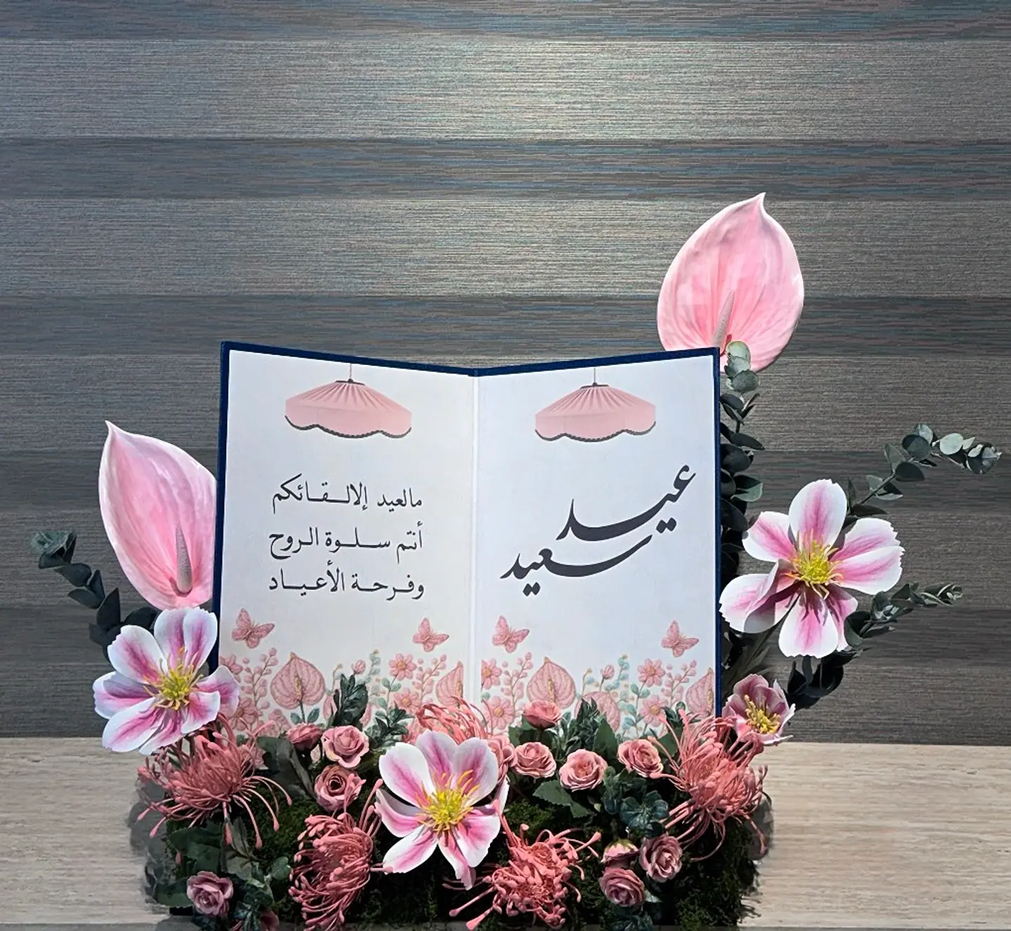 كتاب العيد الوردي