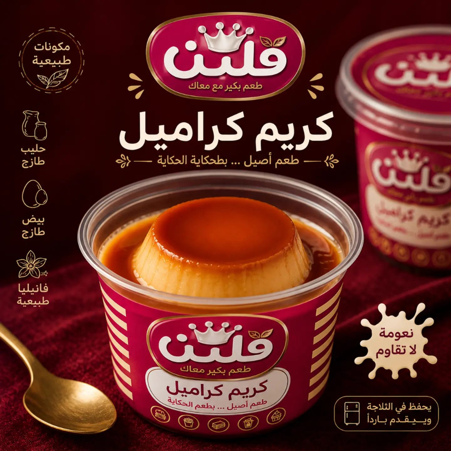 كريم كراميل