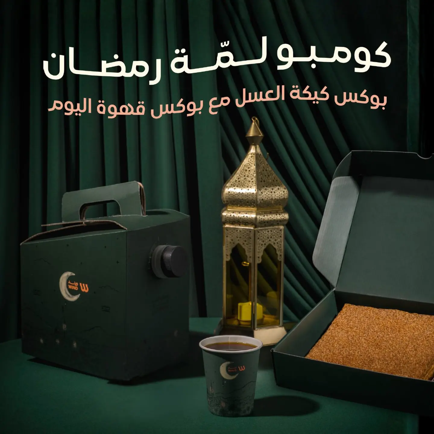 كومبو لمة رمضان