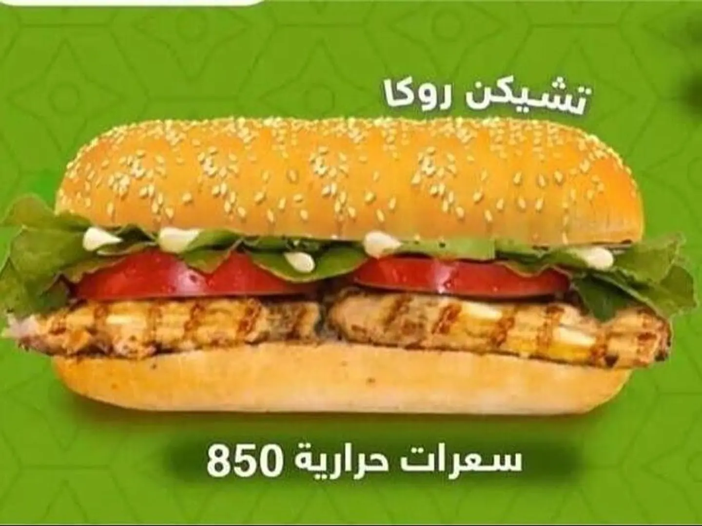 وجبة روكا