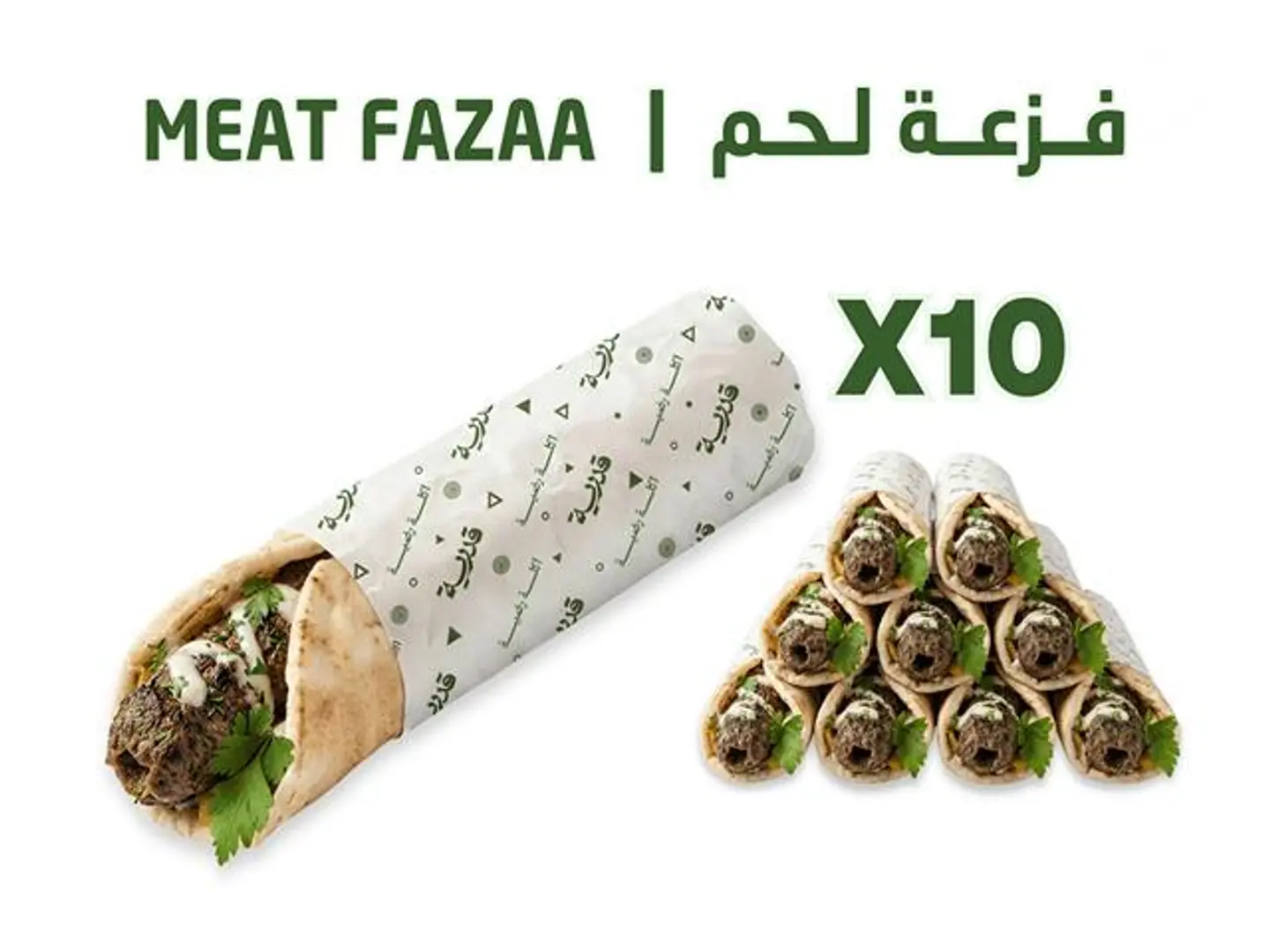 قدرية فزعة لحم ١٠