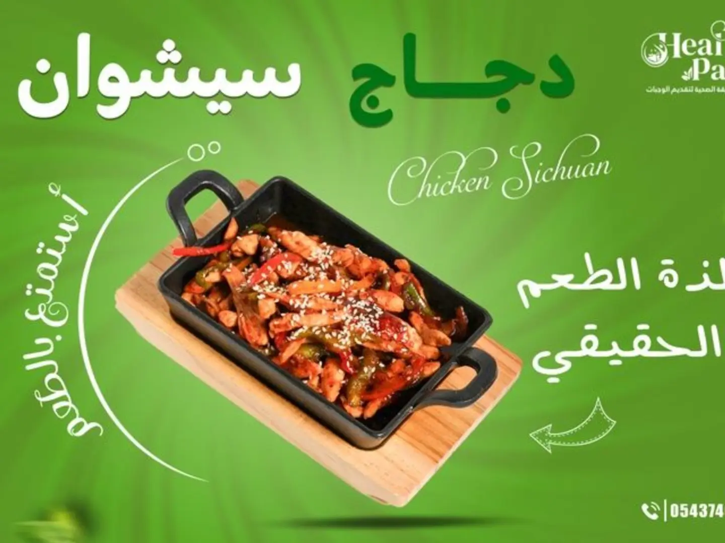 Szechuan Chicken