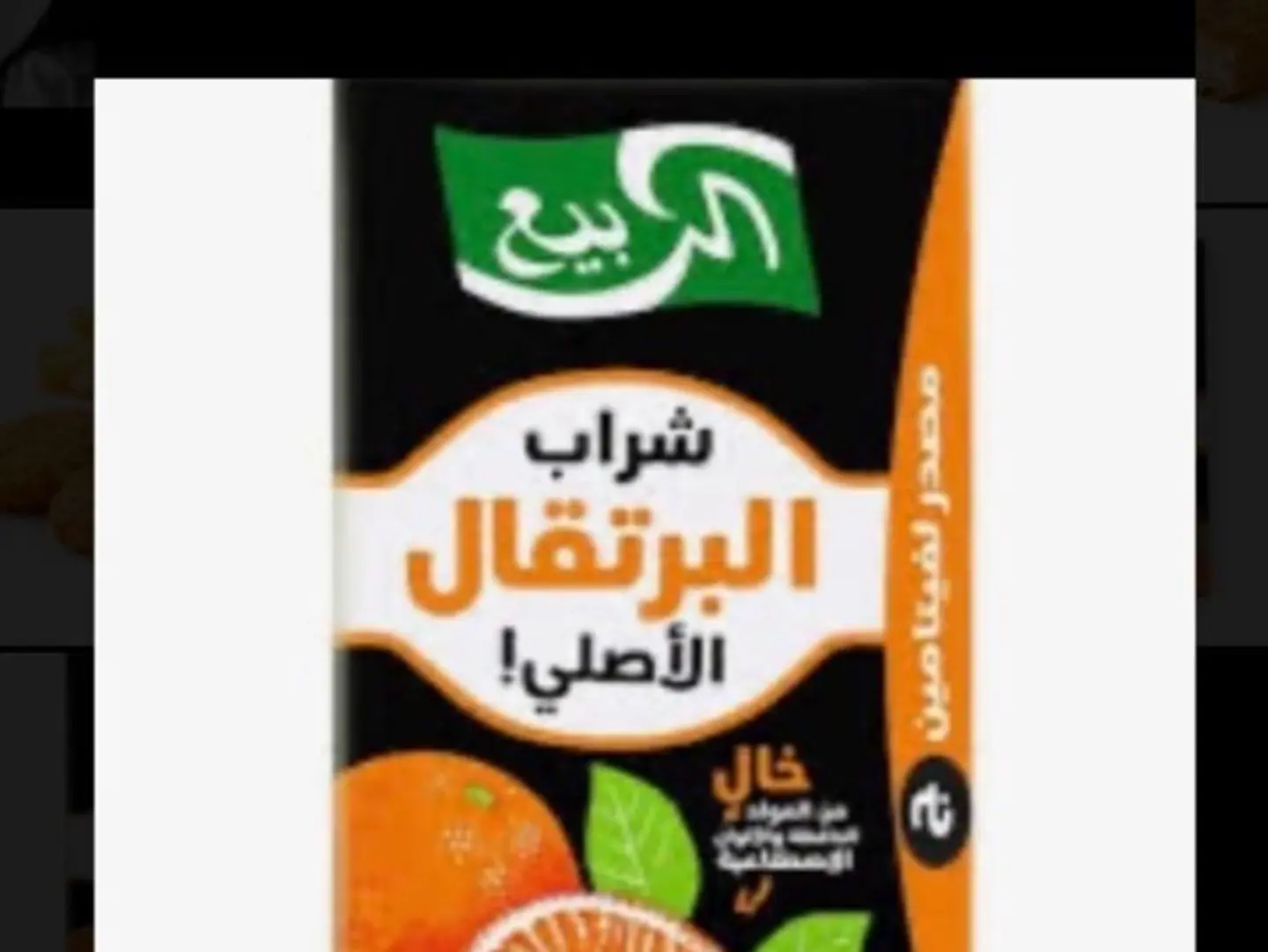 عصير برتقال