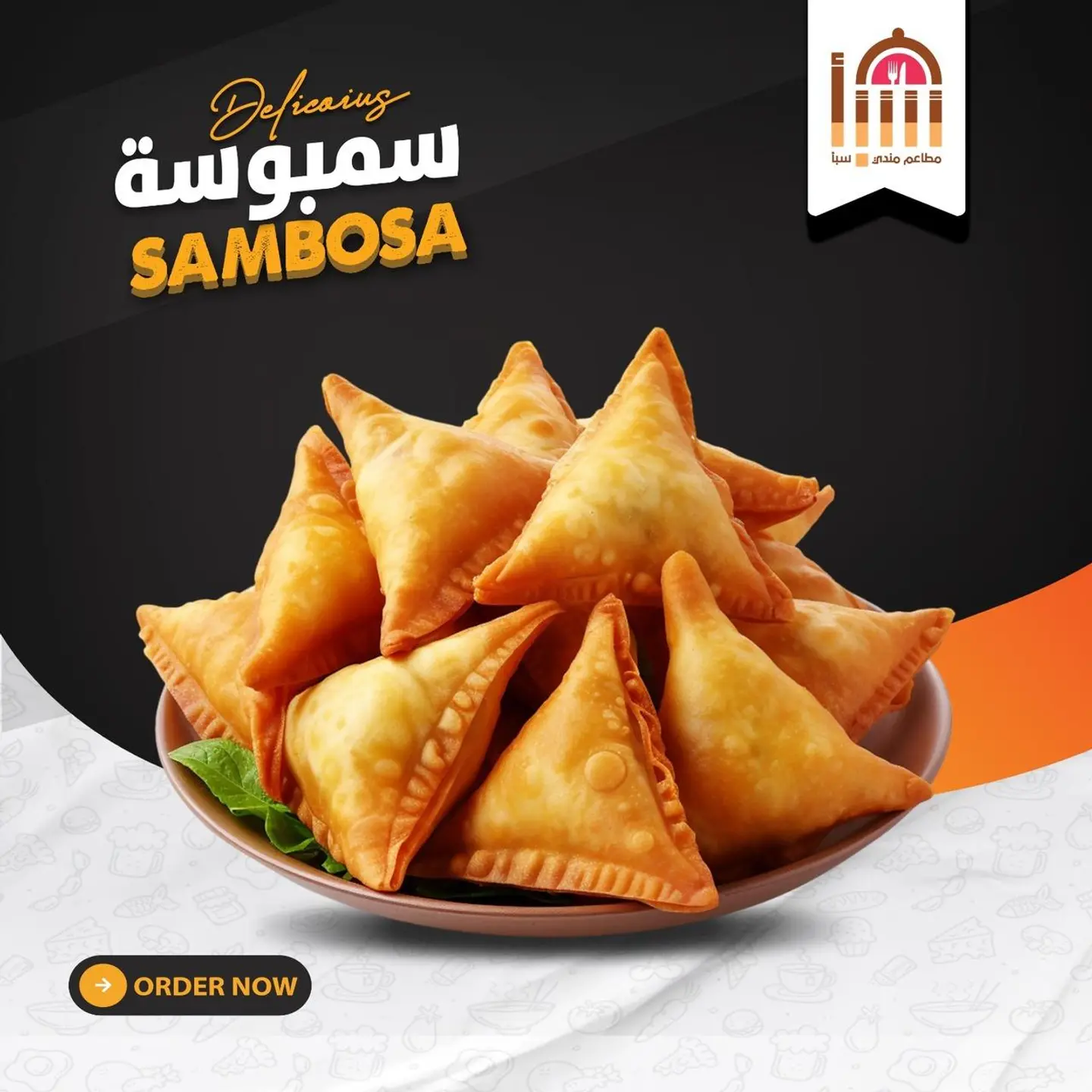 حبة سمبوسة دجــــاج