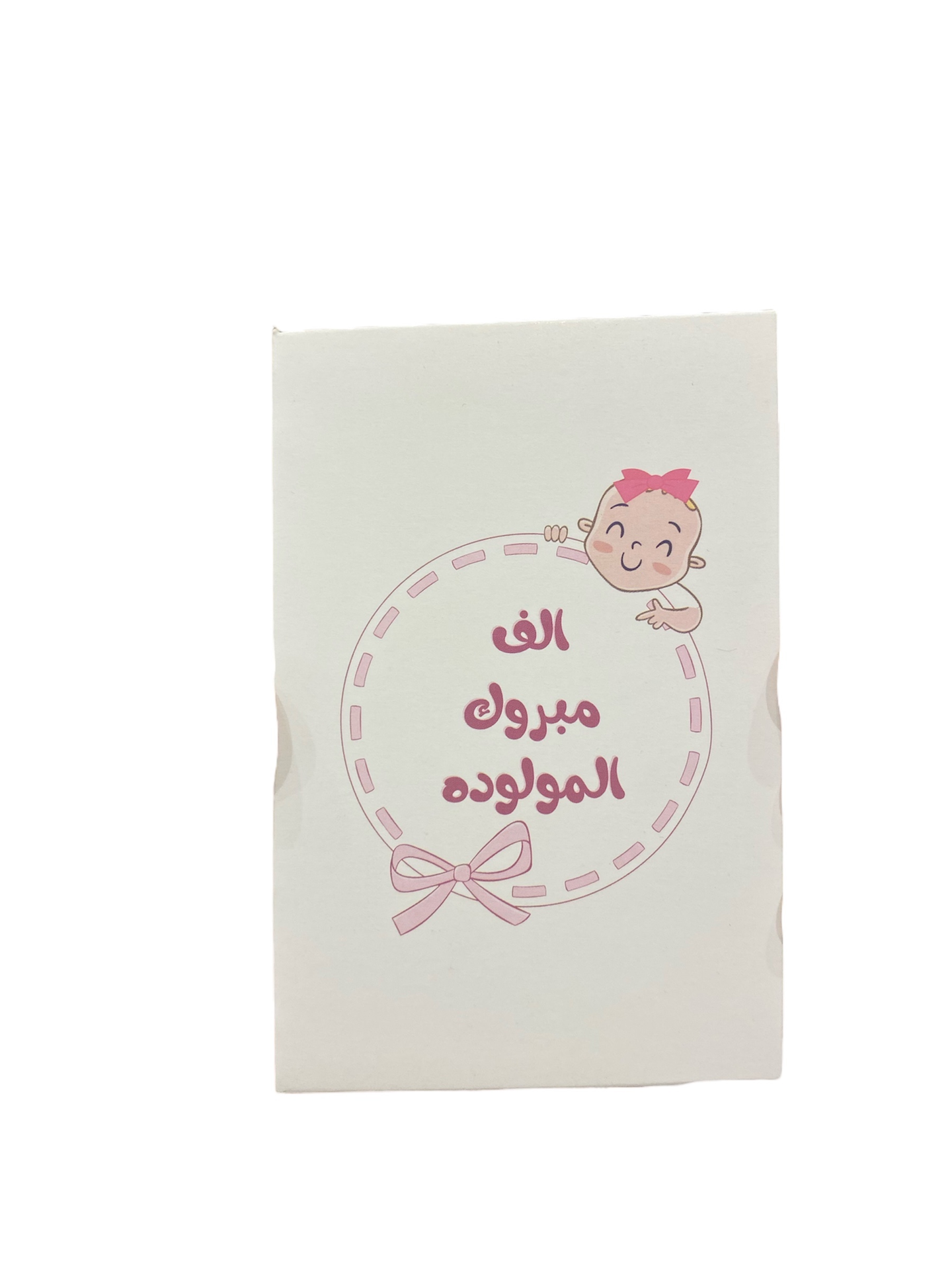 مبروك المولوده 4