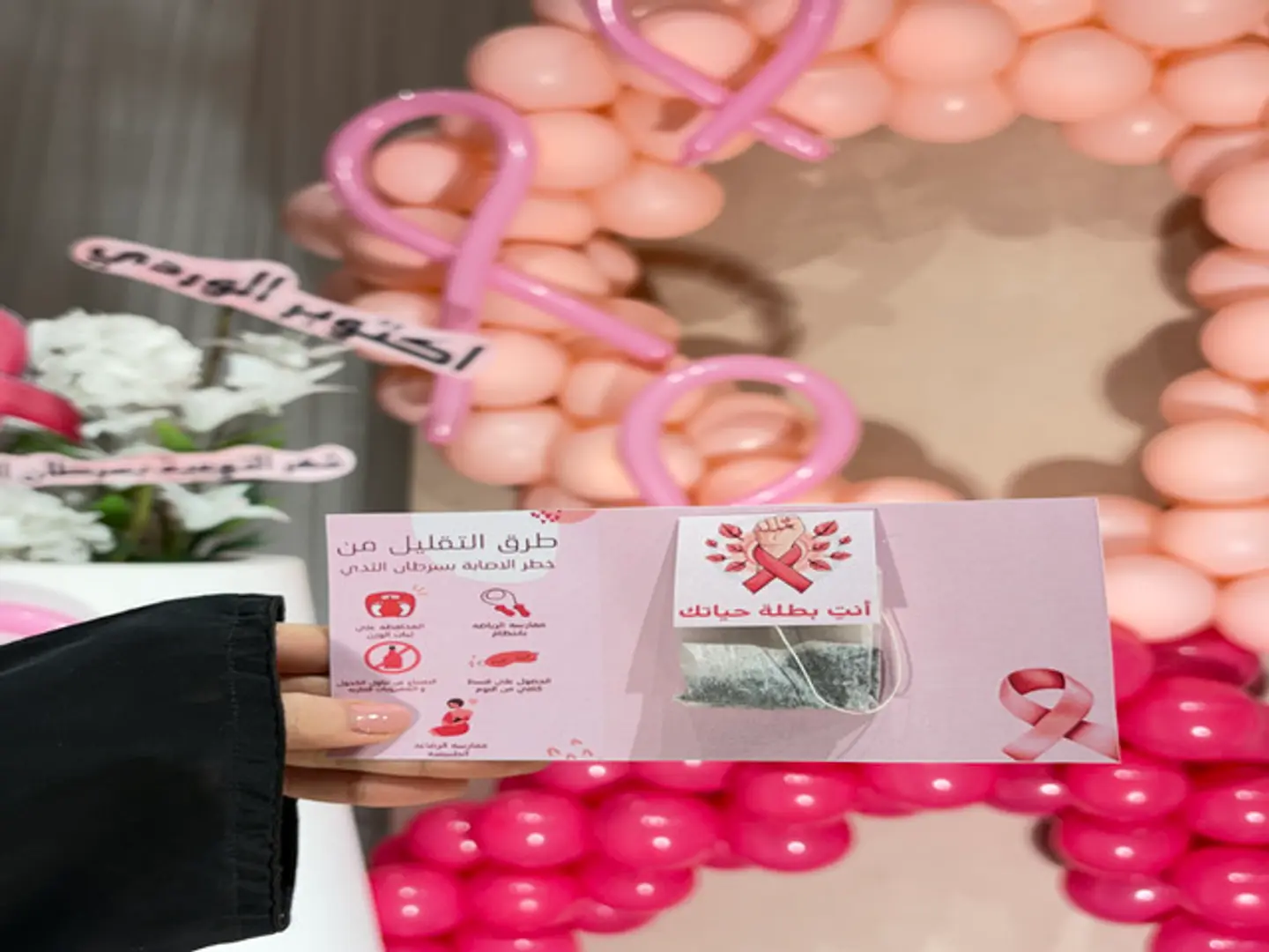 شاي سرطان الثدي