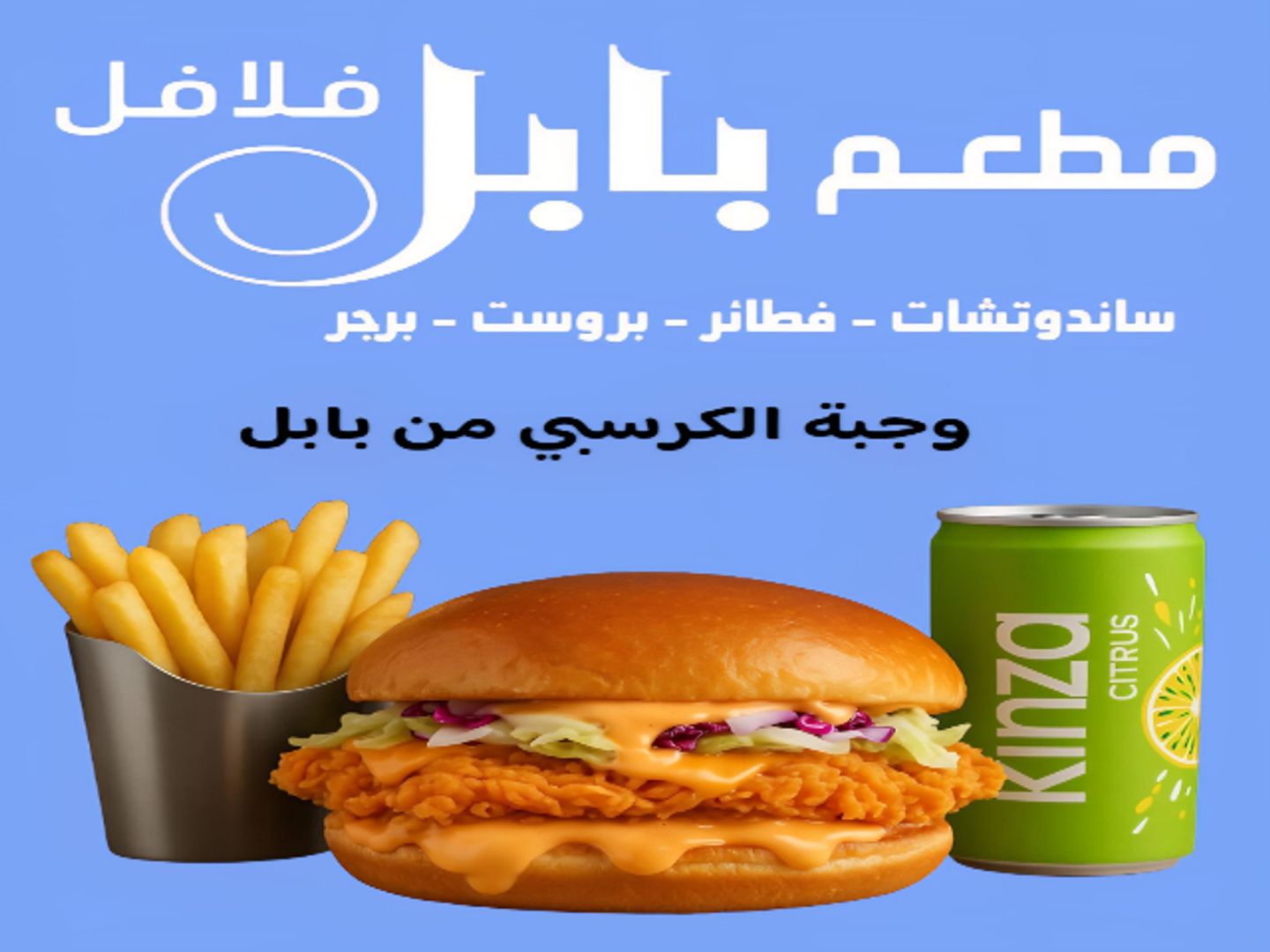 وجبة كرسبي