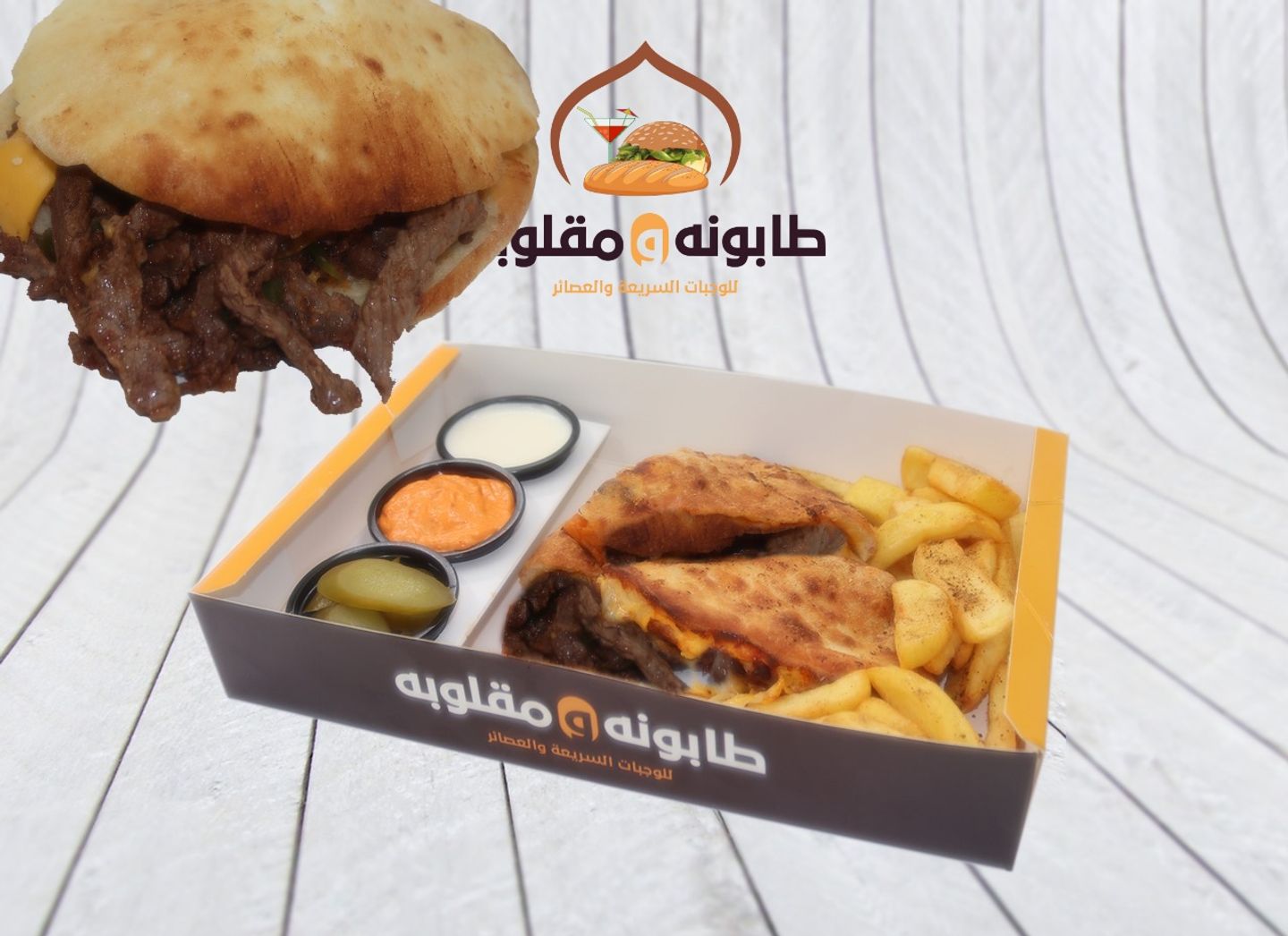 بوكس مقلوبة لحم