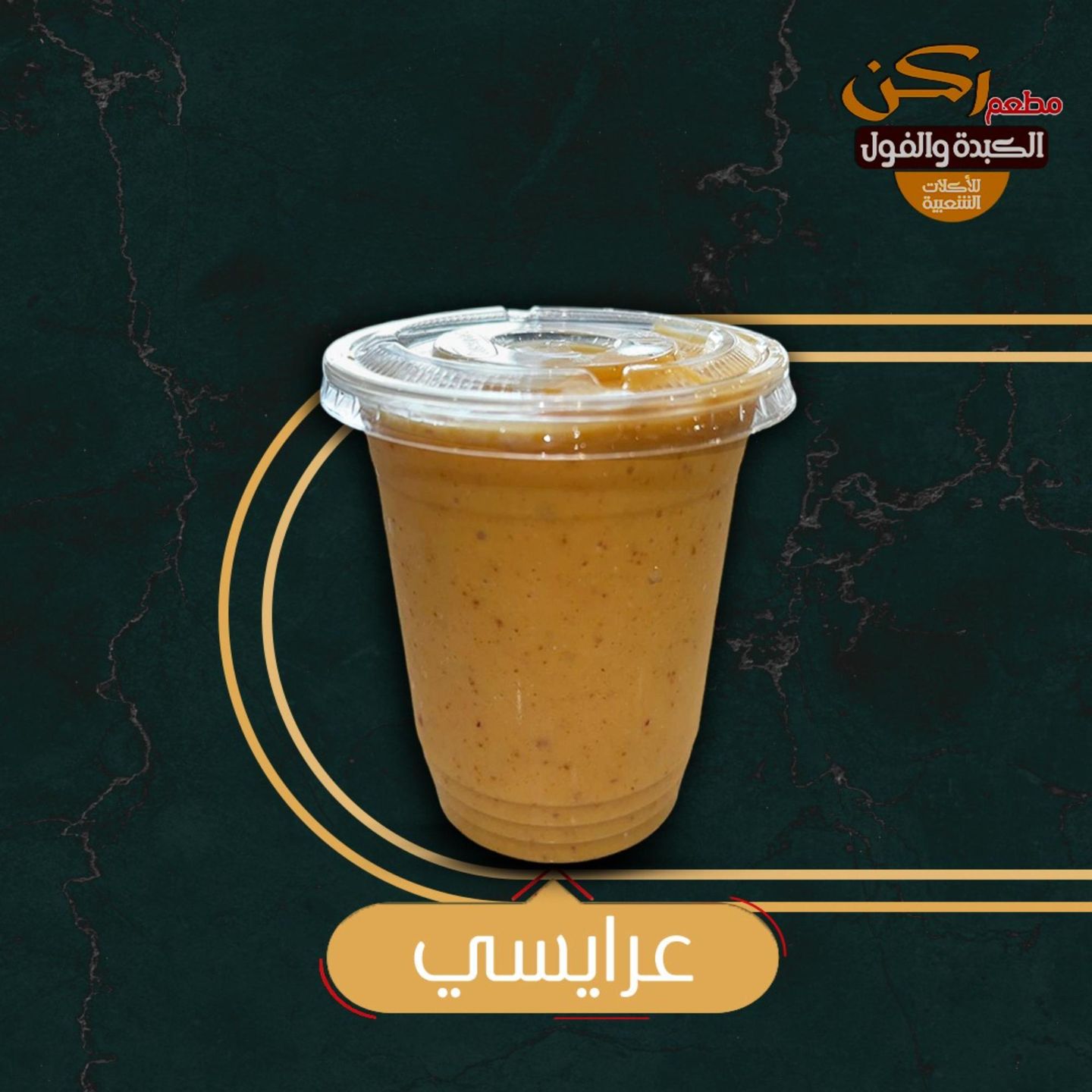 عرايسي