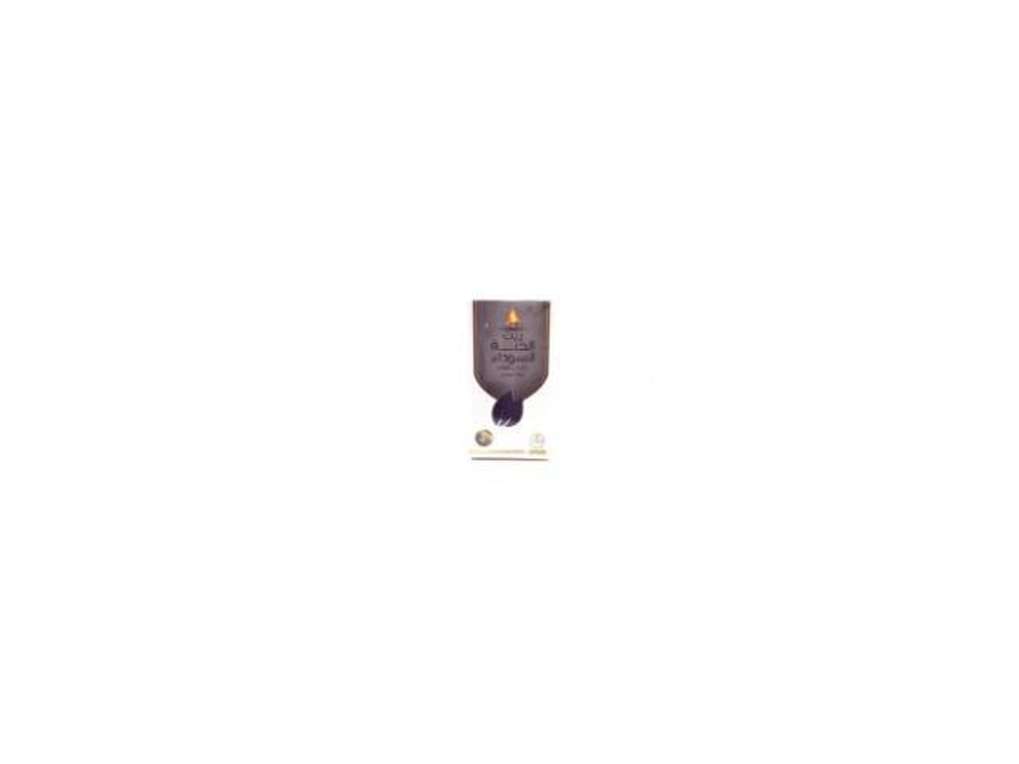 Natural Syrian Black Seed Oil From Wadi Al Nahl 125 Ml