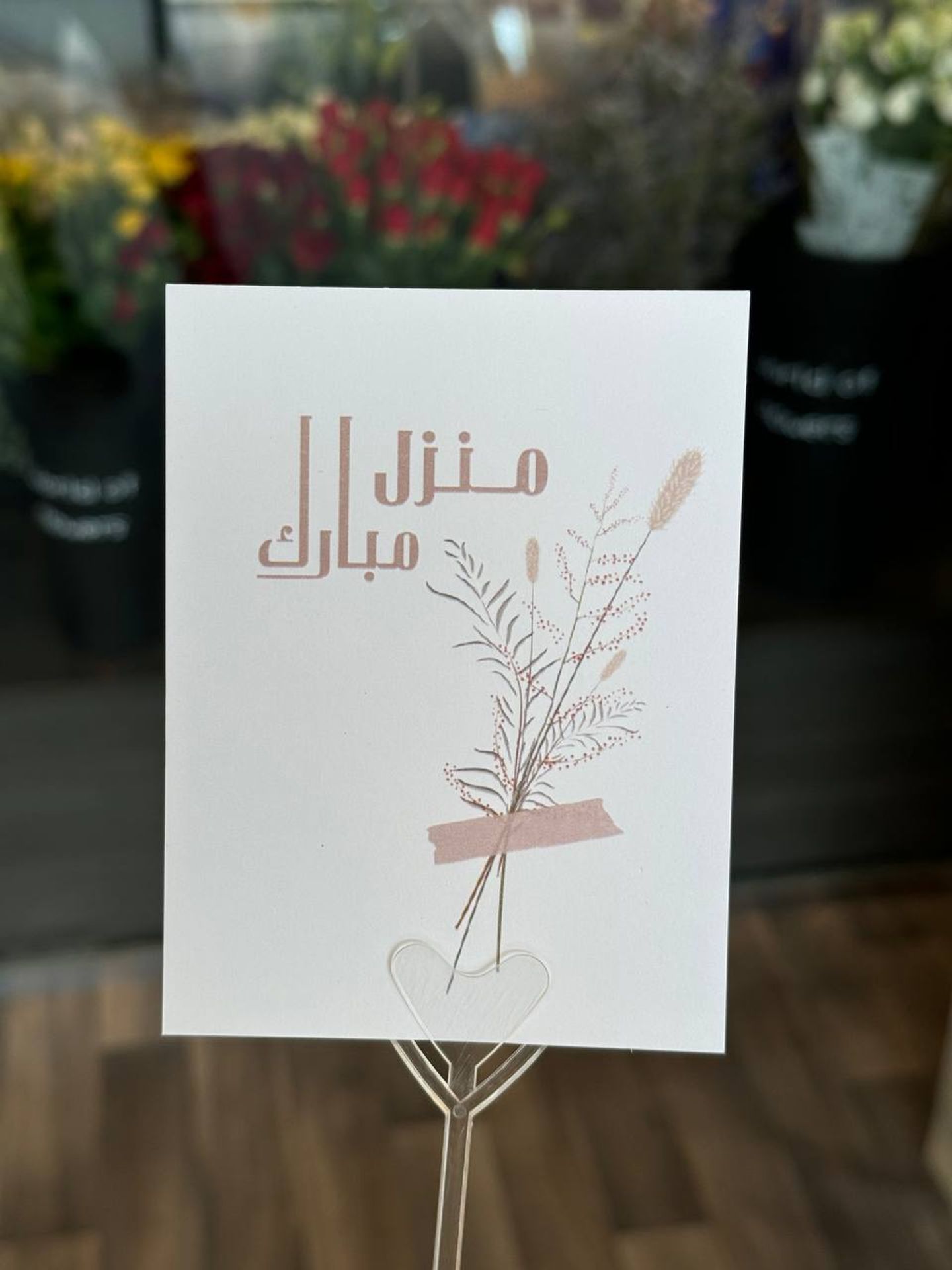كرت منزل مبارك -١