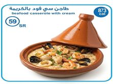 طاجن سي فود بالكريمة