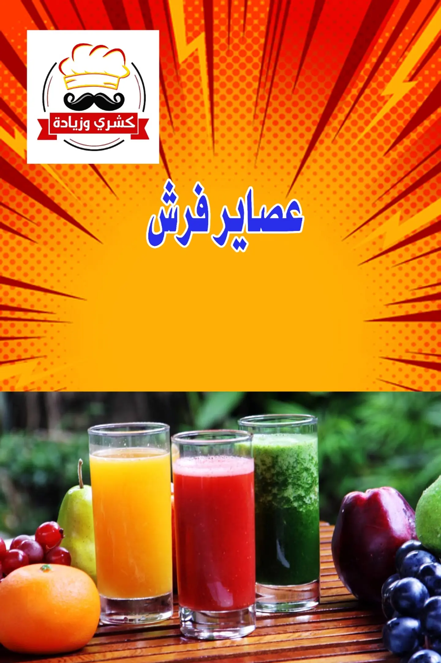 Fruit Cocktail Juice