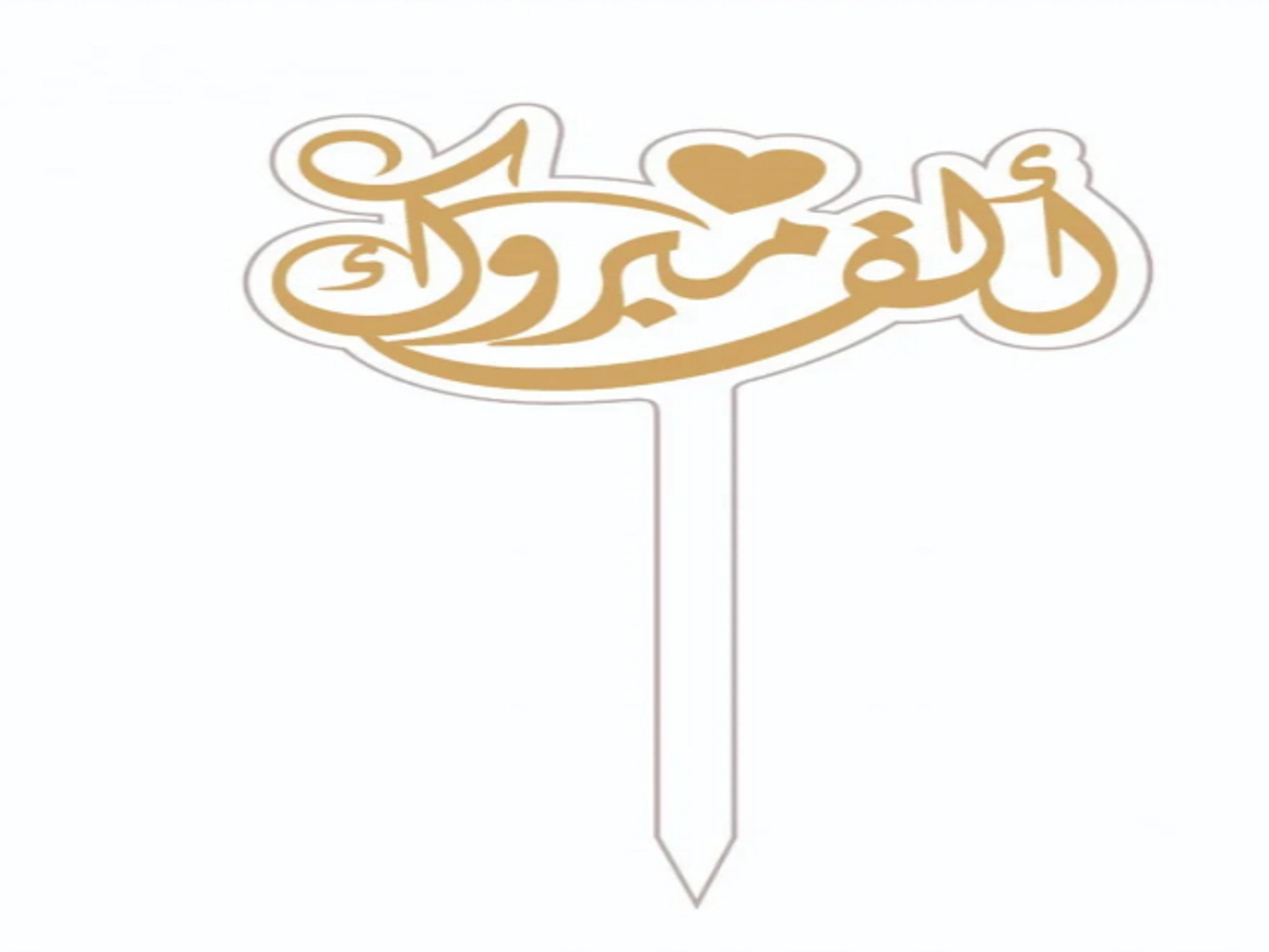 تغريسه الف مبروك