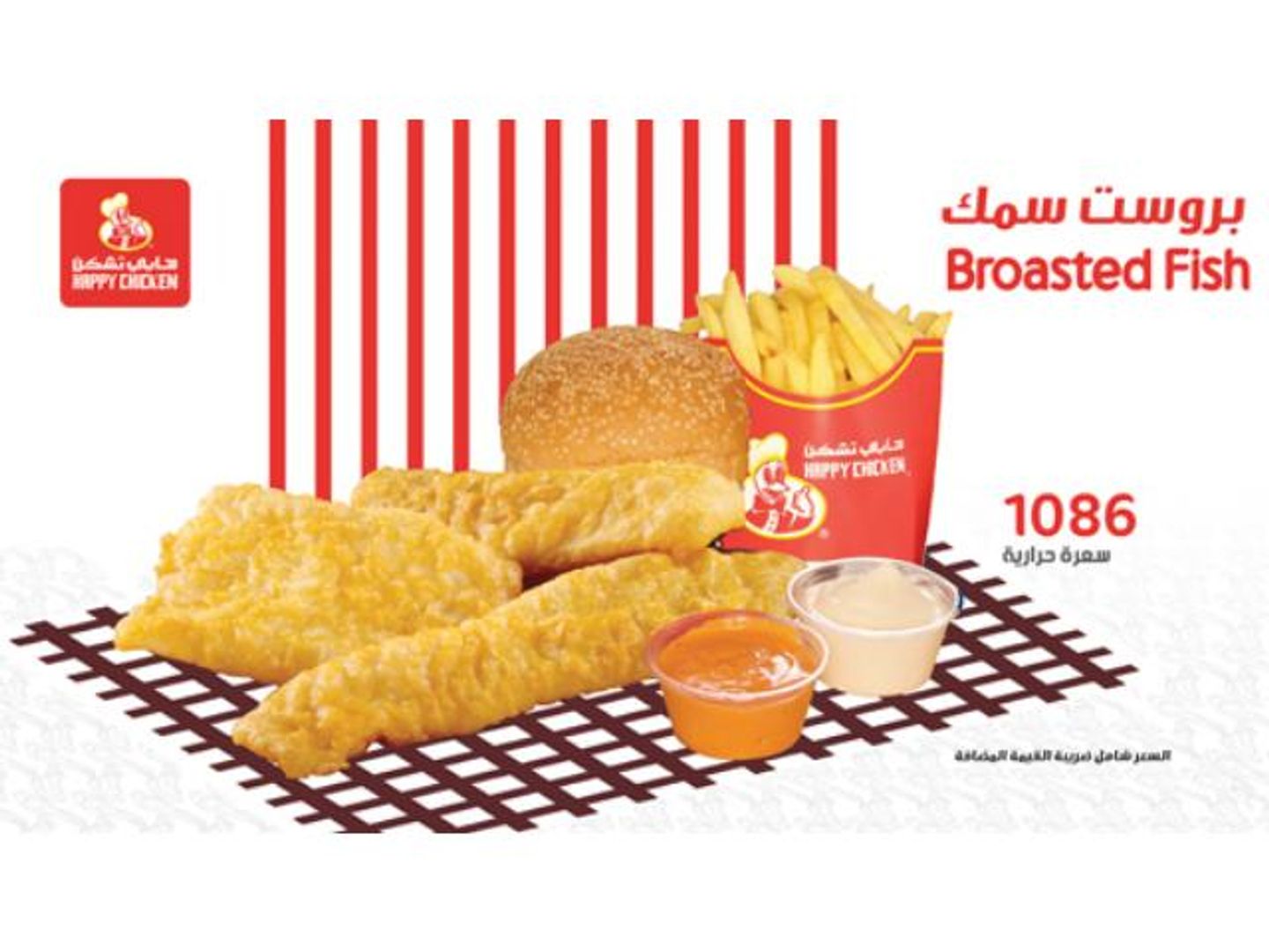 Fish Broasted