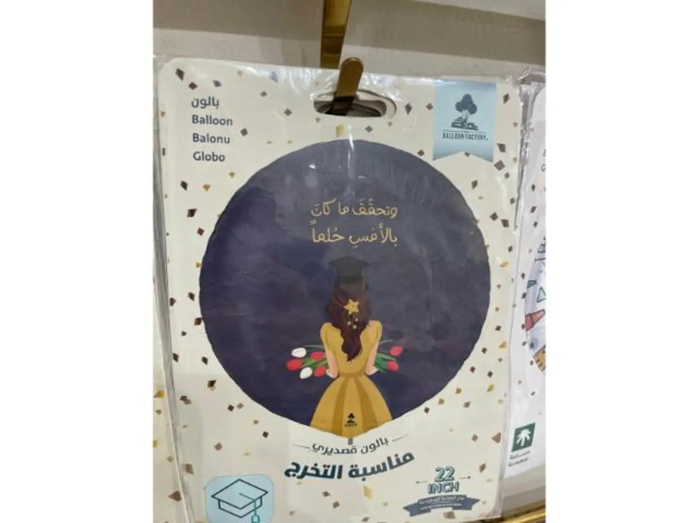 Graduation Balloon 8