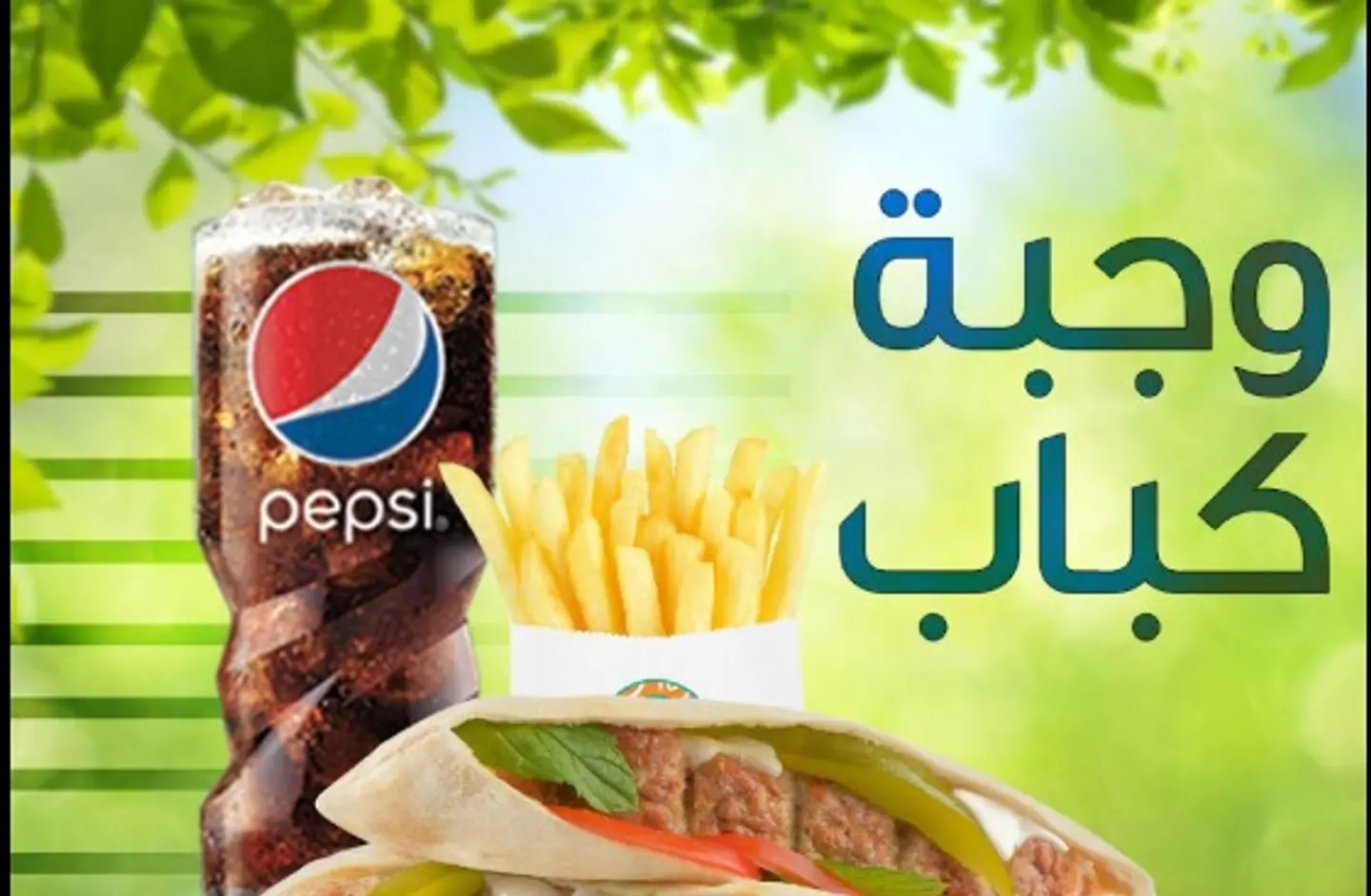 وجبه ساندوتش كباب - دجاج