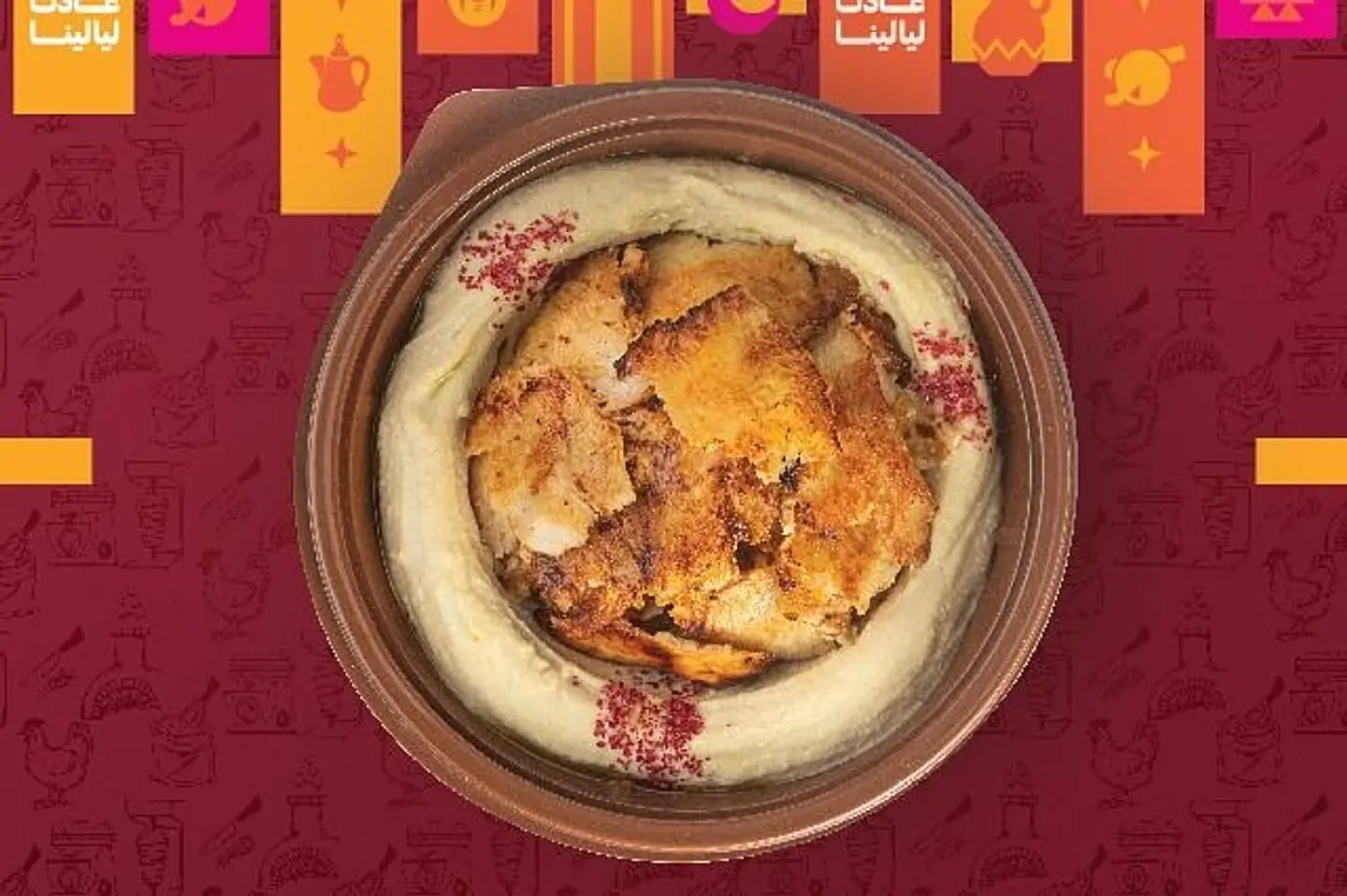 حمص بالشاورما