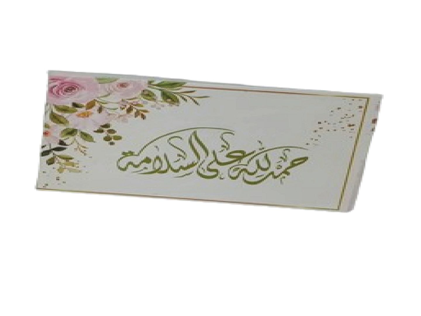 كرت السلامه