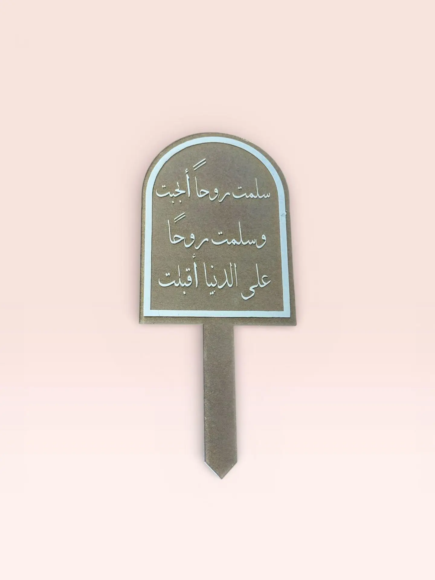 تغريسة اكريلك تهنئة