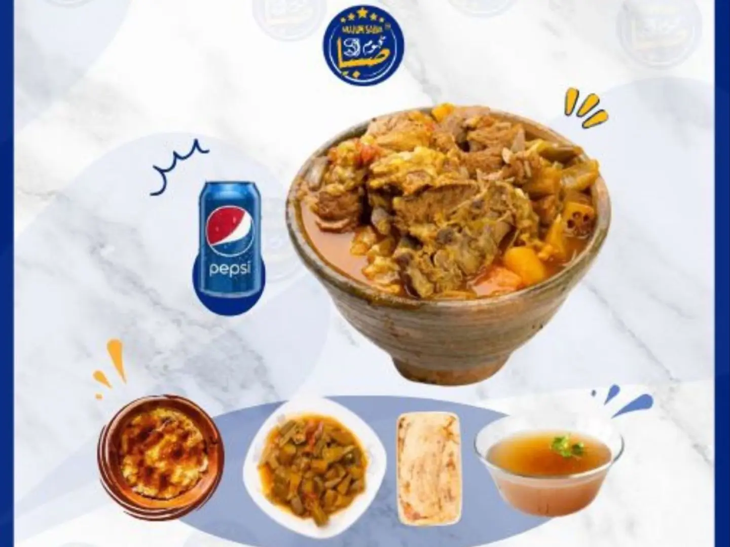 حيسية لحم و مرسى دخن و بيبسي مع ايدام بامية وحلبة و مرق مجانا