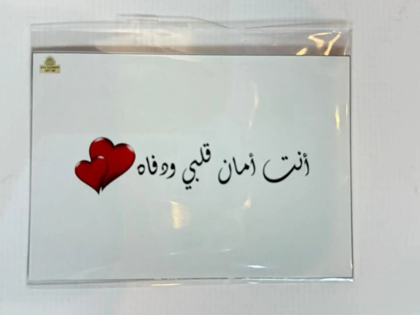 كارت انت امان قلبي ووفاه