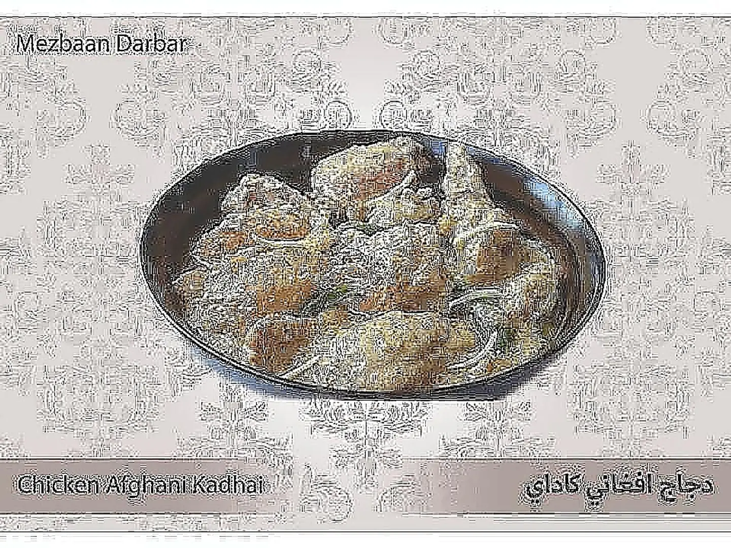 Chicken Afghani Kadhai ( Half )