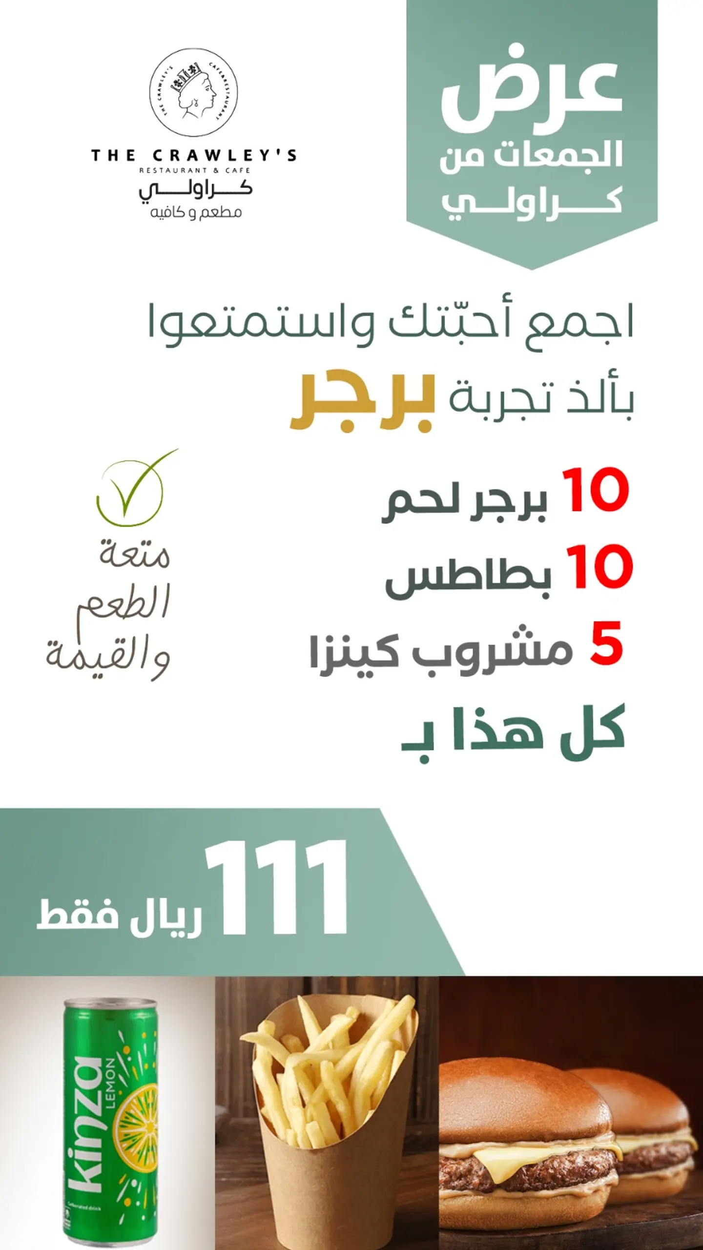 برجر الجمعات