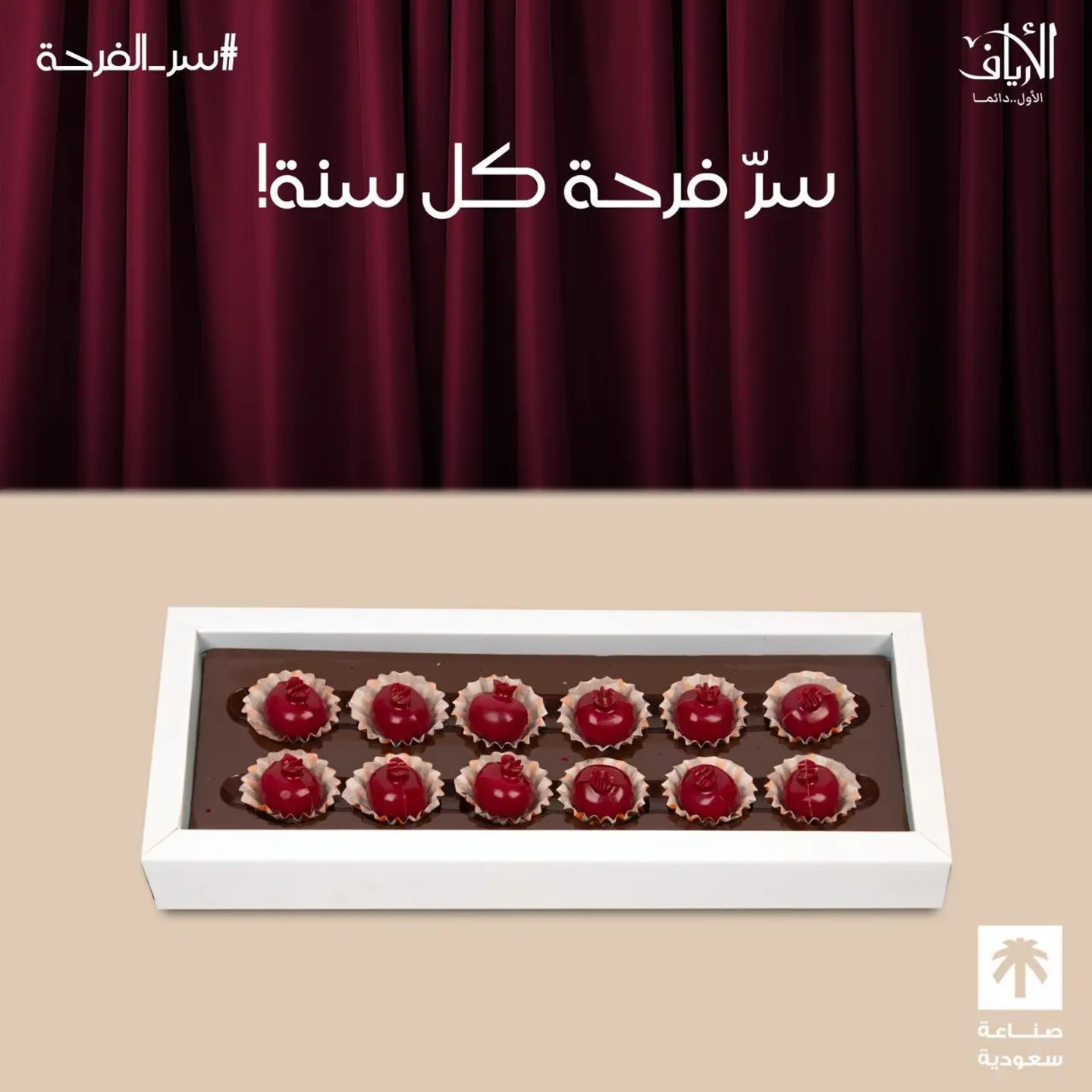 حلا الأرياف بالرمان