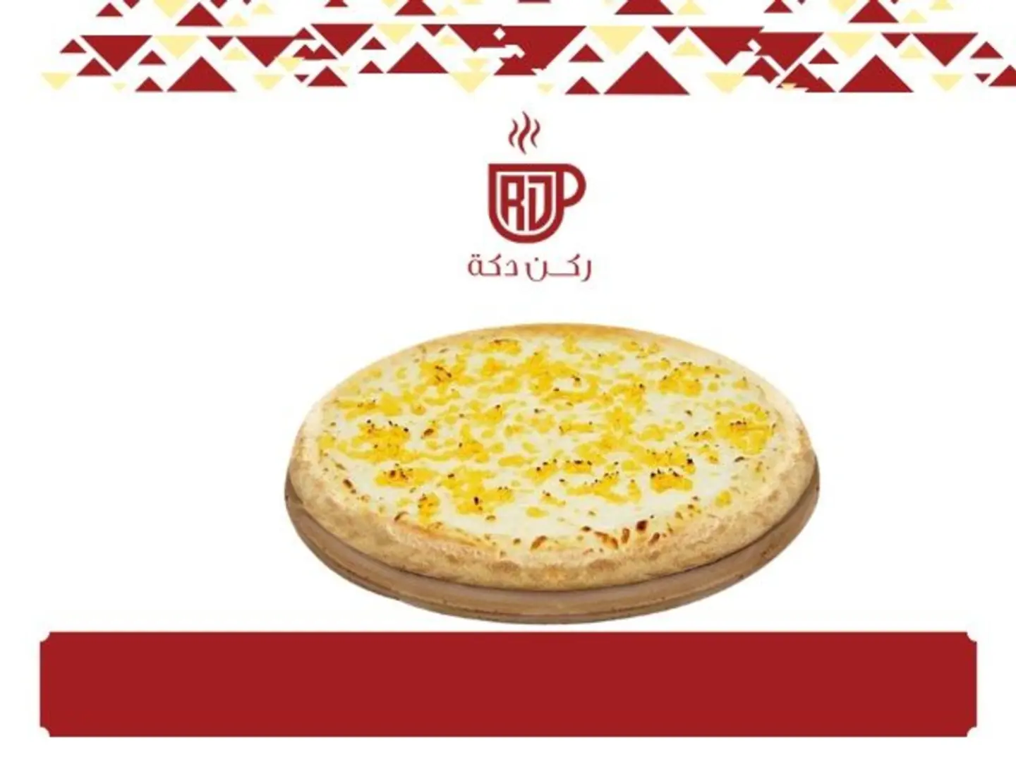 بيتزا ميكس اجبان