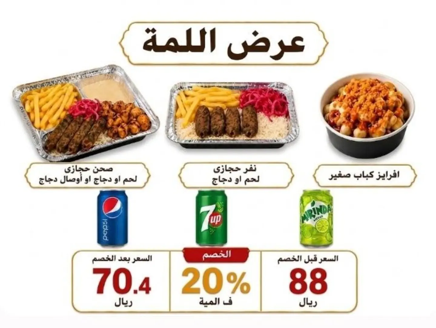 Al Hijazi Offer