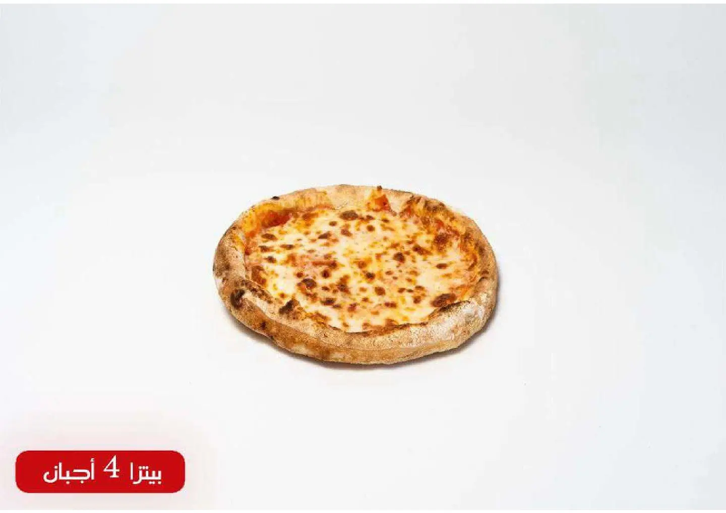 بيتزا 4 أجبان