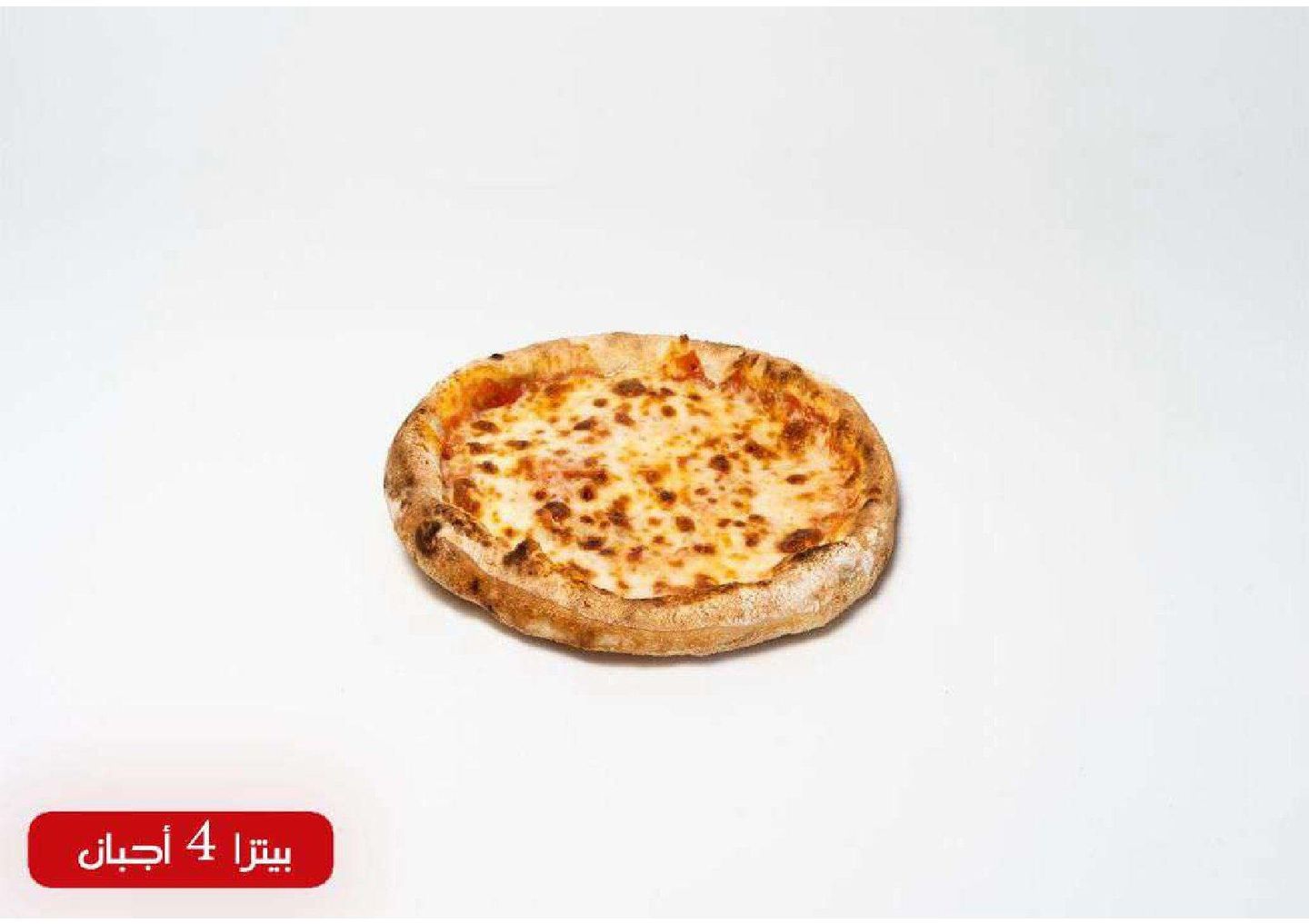 بيتزا 4 أجبان